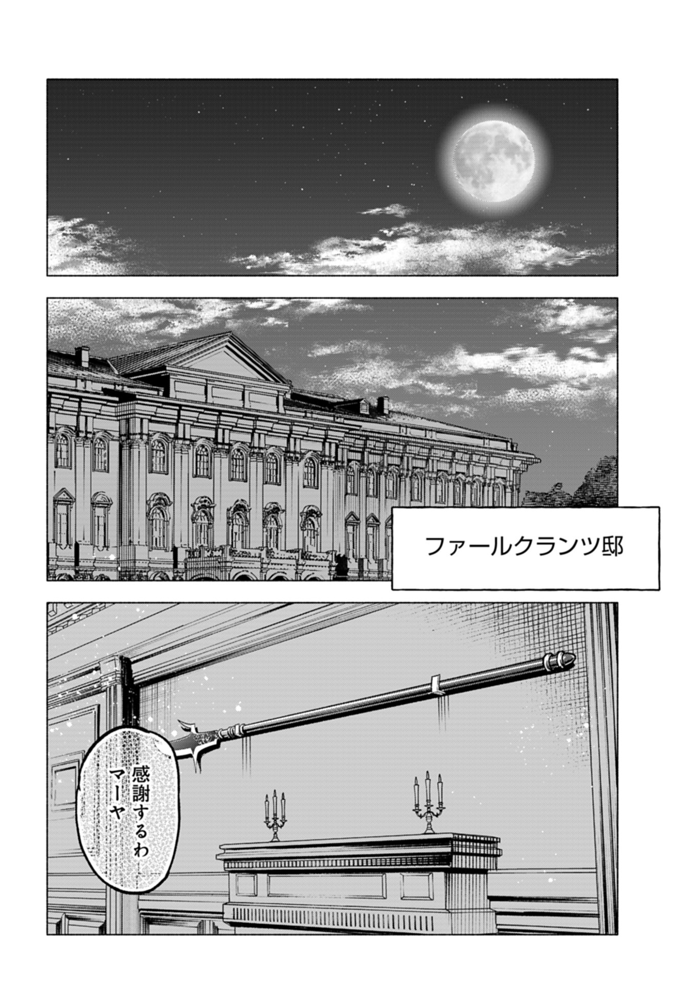 Tada no Murabito no Boku ga, Sanbyakunen Mae no Boukun Ouji ni Tensei shite shimaimashita - Zense no Chishiki de Ansatsu Flag wo Kaihi shite, Odayaka ni Ikinokorimasu! - Chapter 3 - Page 22