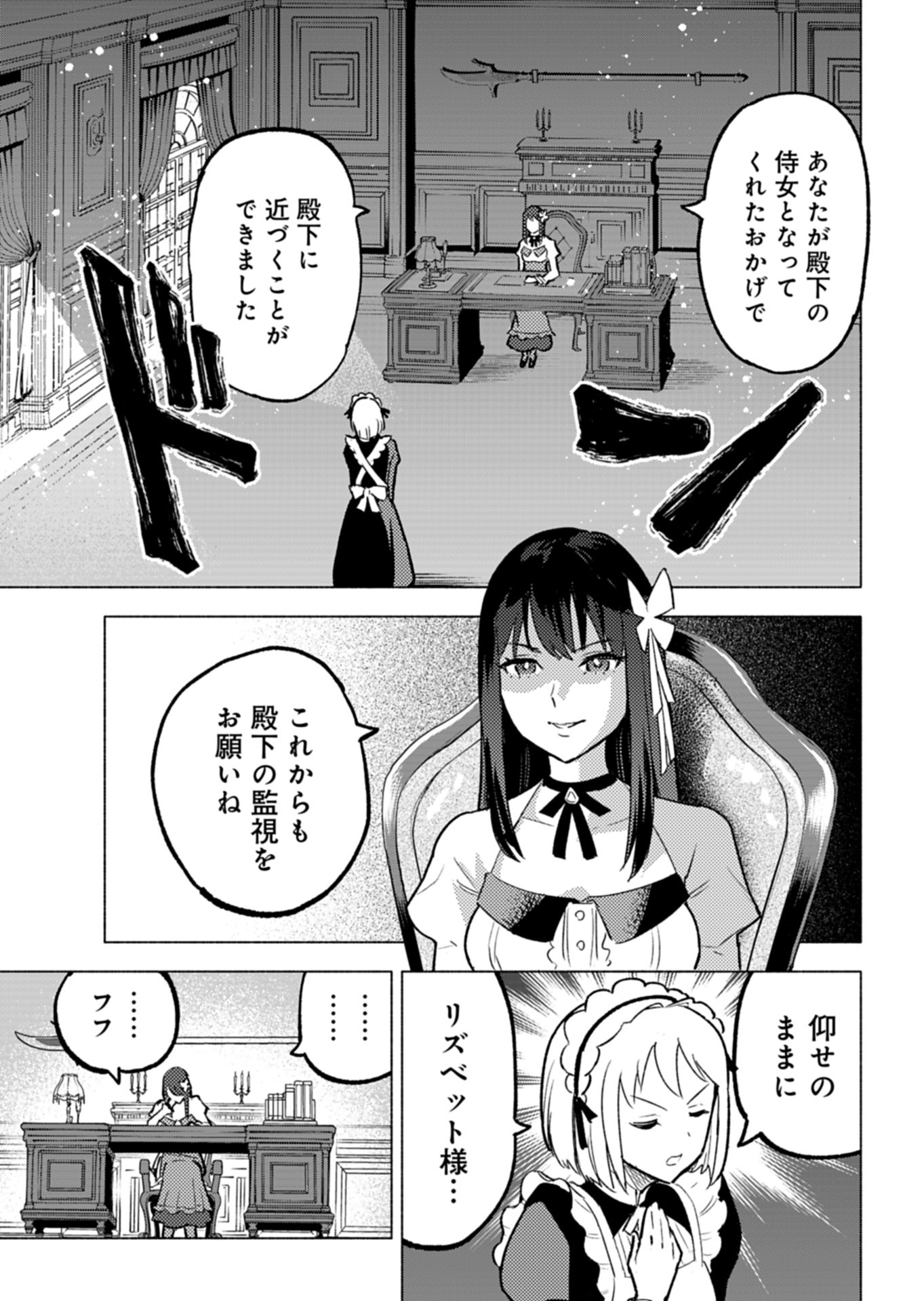 Tada no Murabito no Boku ga, Sanbyakunen Mae no Boukun Ouji ni Tensei shite shimaimashita - Zense no Chishiki de Ansatsu Flag wo Kaihi shite, Odayaka ni Ikinokorimasu! - Chapter 3 - Page 23