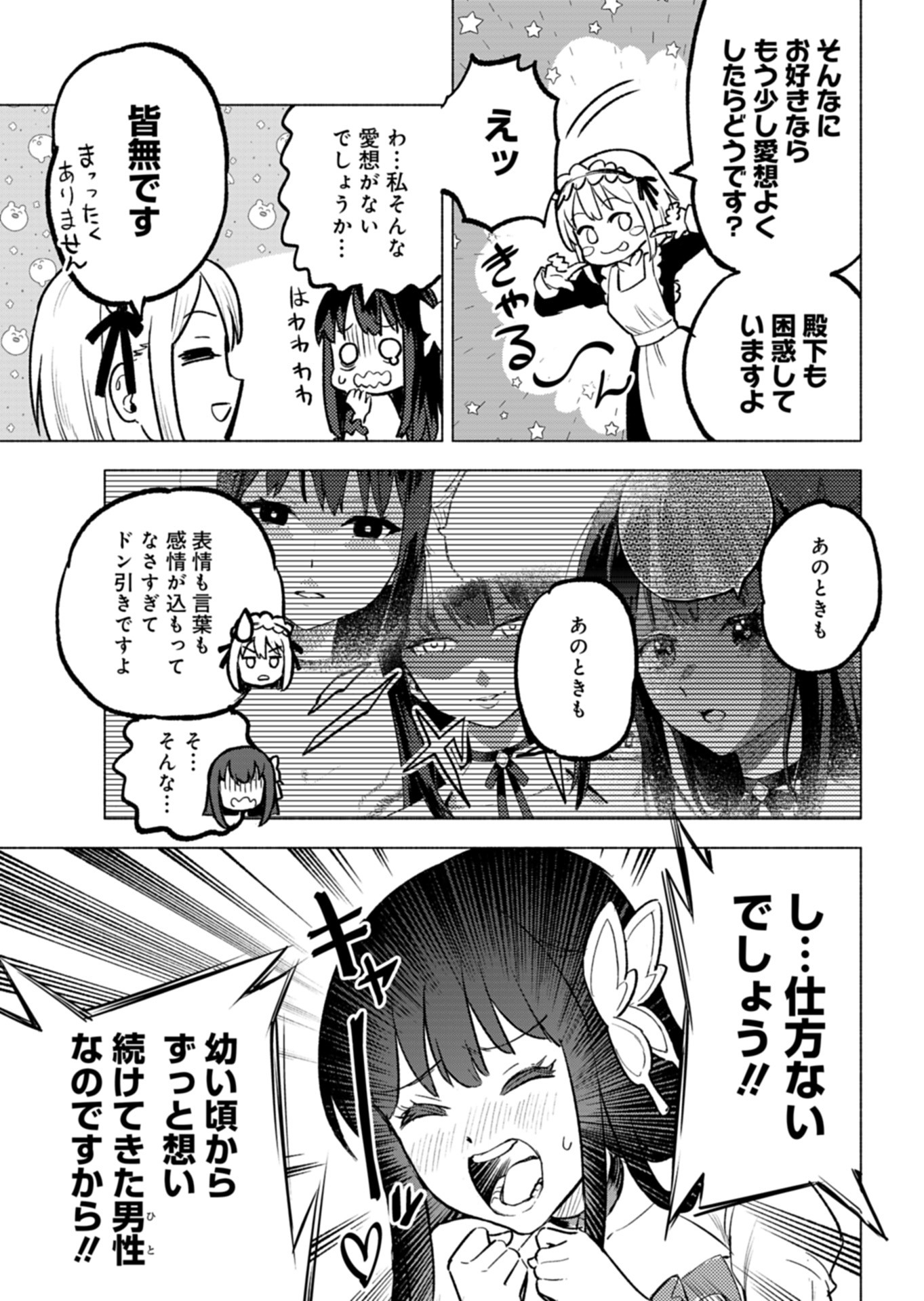Tada no Murabito no Boku ga, Sanbyakunen Mae no Boukun Ouji ni Tensei shite shimaimashita - Zense no Chishiki de Ansatsu Flag wo Kaihi shite, Odayaka ni Ikinokorimasu! - Chapter 3 - Page 25