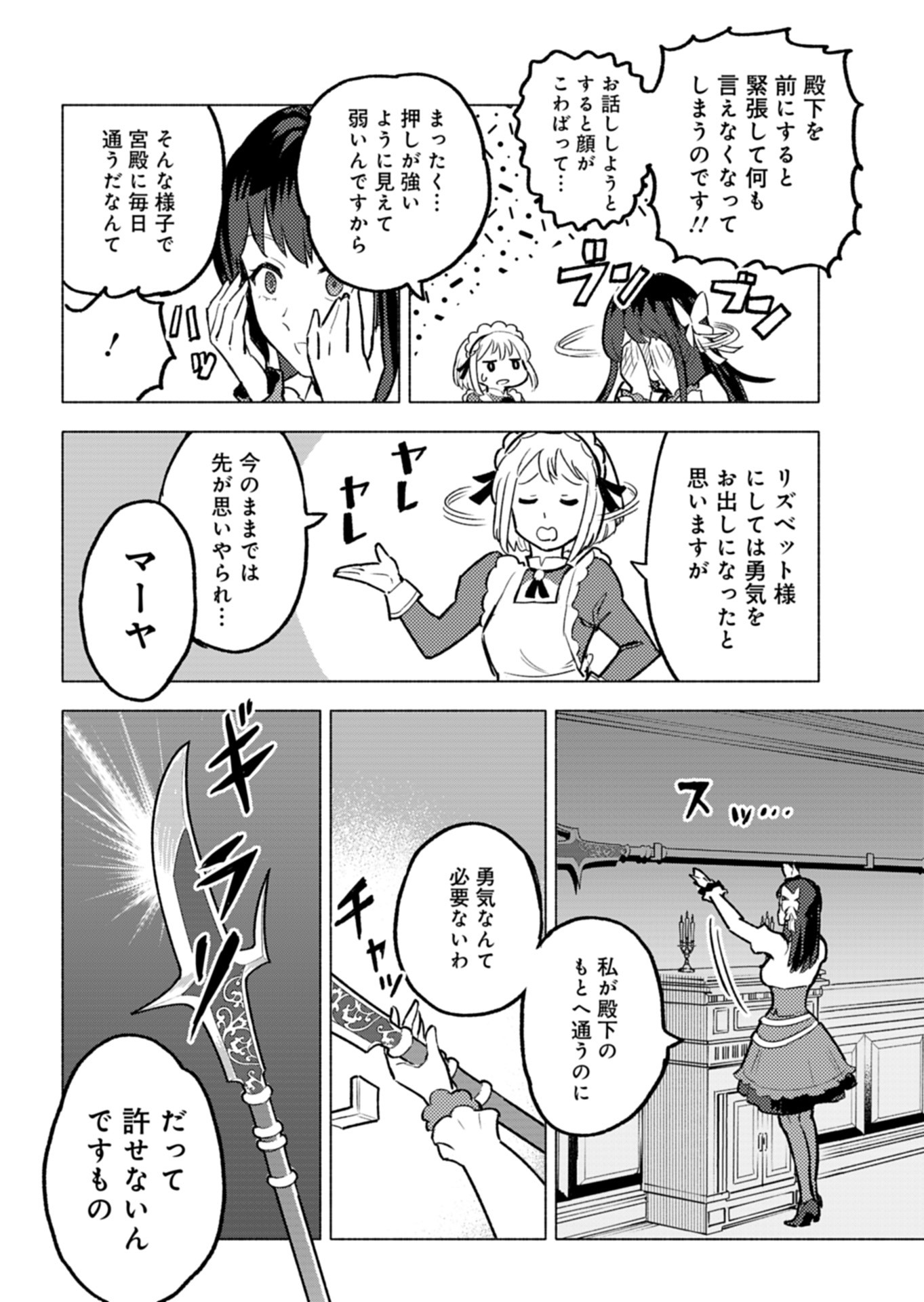Tada no Murabito no Boku ga, Sanbyakunen Mae no Boukun Ouji ni Tensei shite shimaimashita - Zense no Chishiki de Ansatsu Flag wo Kaihi shite, Odayaka ni Ikinokorimasu! - Chapter 3 - Page 26
