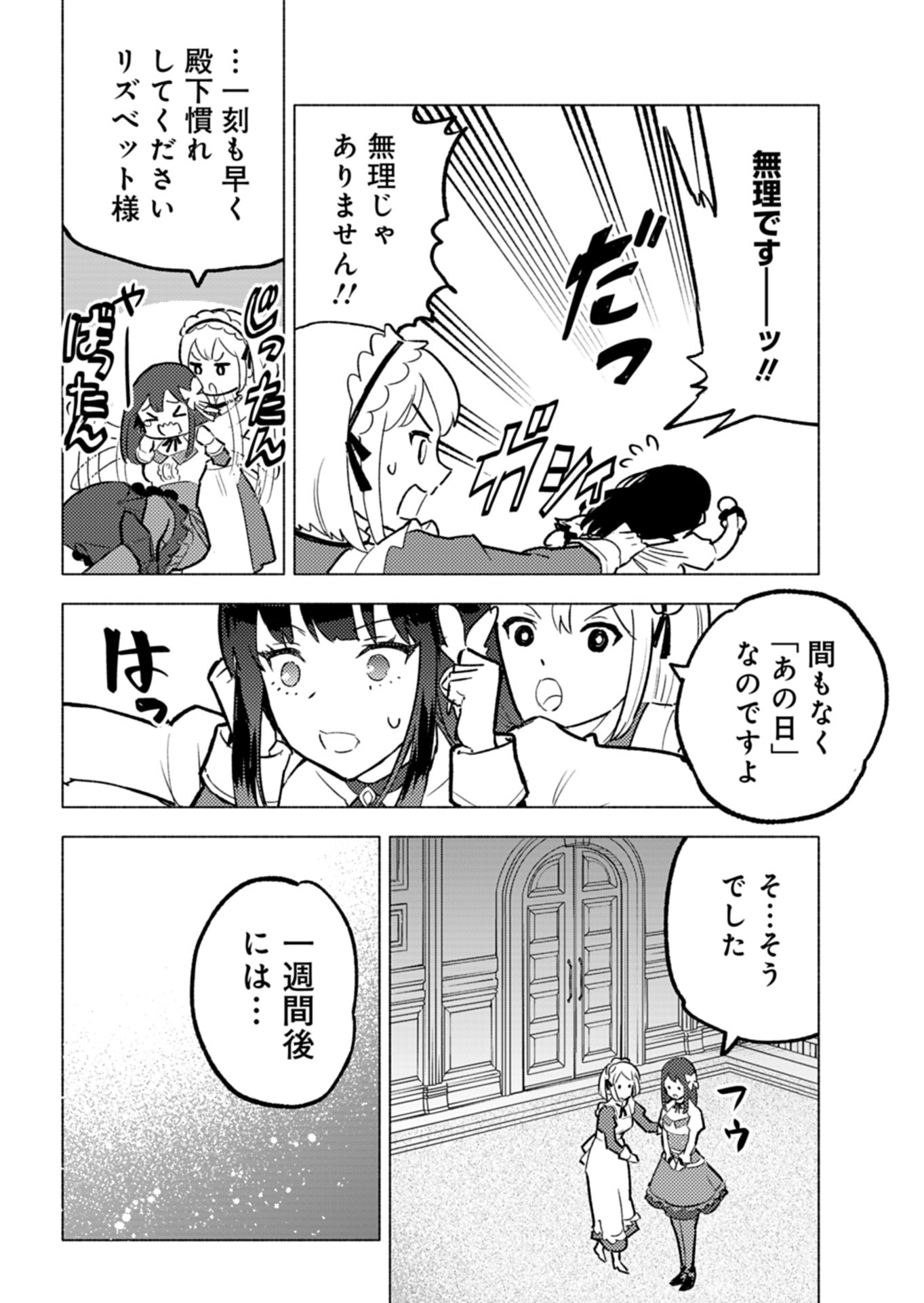 Tada no Murabito no Boku ga, Sanbyakunen Mae no Boukun Ouji ni Tensei shite shimaimashita - Zense no Chishiki de Ansatsu Flag wo Kaihi shite, Odayaka ni Ikinokorimasu! - Chapter 3 - Page 30