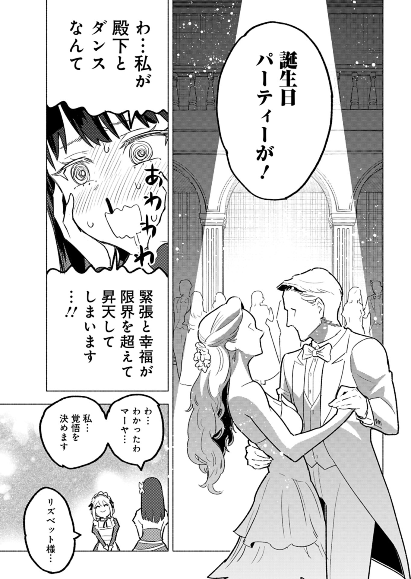 Tada no Murabito no Boku ga, Sanbyakunen Mae no Boukun Ouji ni Tensei shite shimaimashita - Zense no Chishiki de Ansatsu Flag wo Kaihi shite, Odayaka ni Ikinokorimasu! - Chapter 3 - Page 31