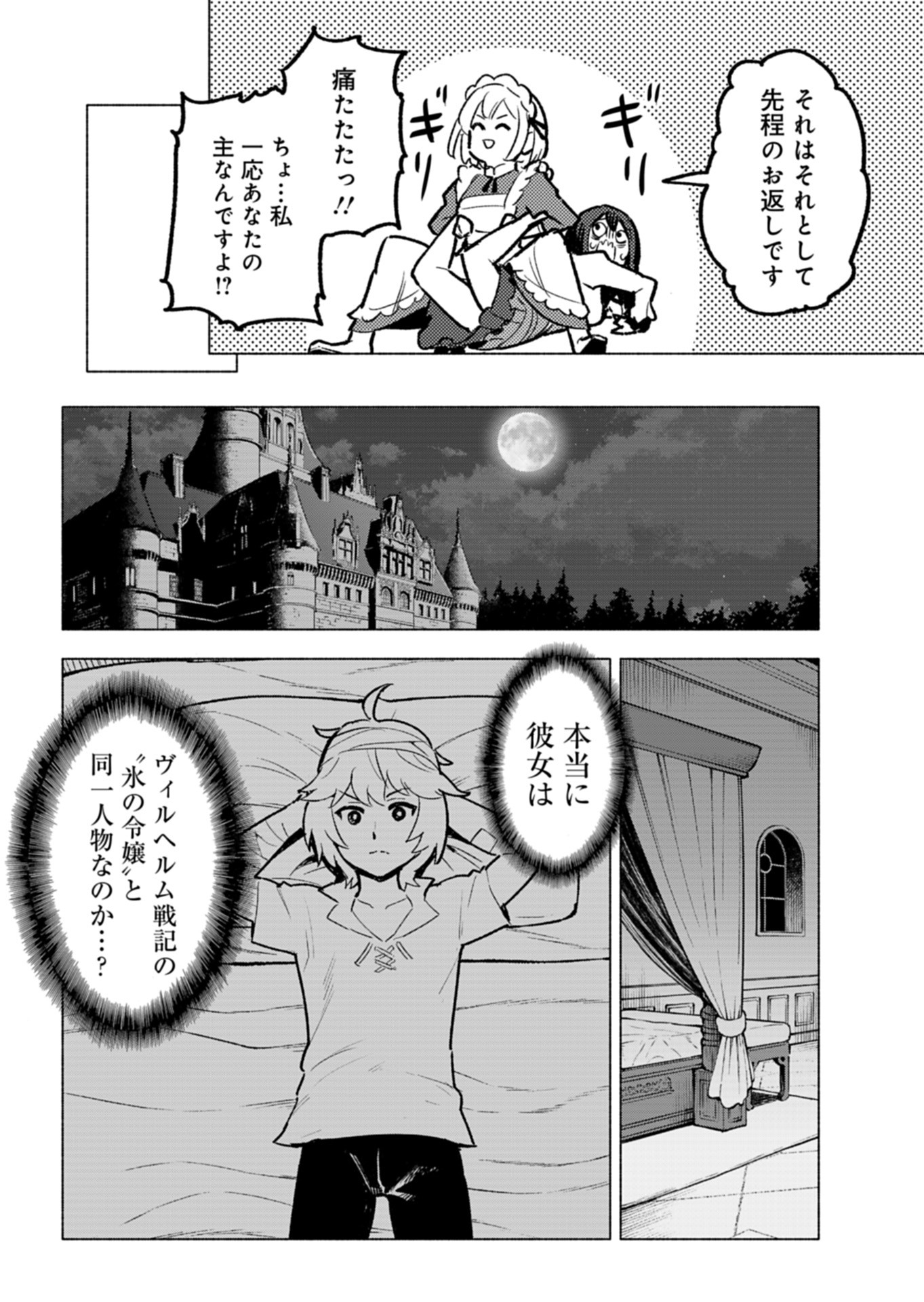 Tada no Murabito no Boku ga, Sanbyakunen Mae no Boukun Ouji ni Tensei shite shimaimashita - Zense no Chishiki de Ansatsu Flag wo Kaihi shite, Odayaka ni Ikinokorimasu! - Chapter 3 - Page 32