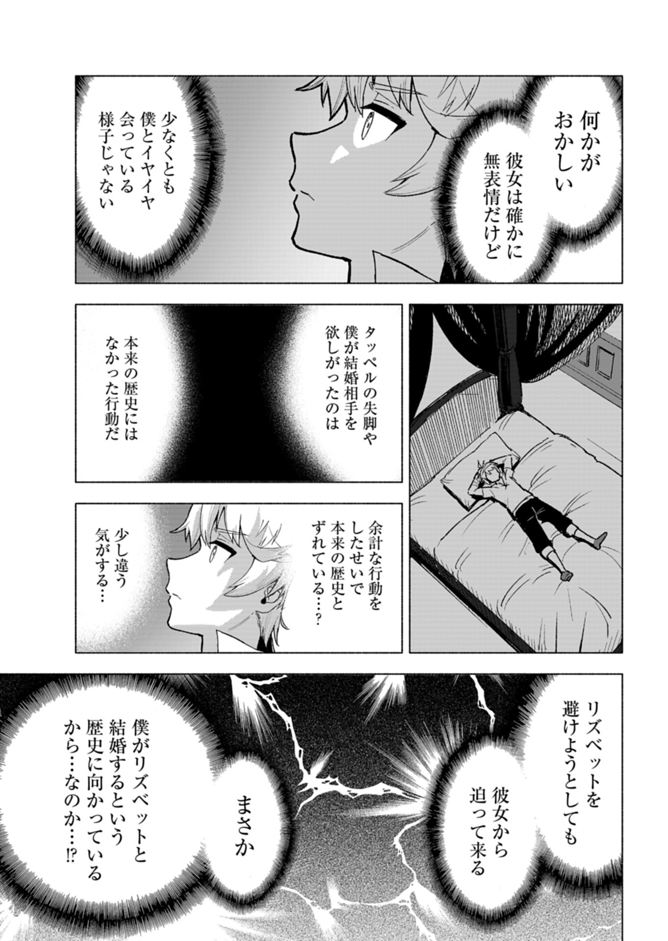 Tada no Murabito no Boku ga, Sanbyakunen Mae no Boukun Ouji ni Tensei shite shimaimashita - Zense no Chishiki de Ansatsu Flag wo Kaihi shite, Odayaka ni Ikinokorimasu! - Chapter 3 - Page 33
