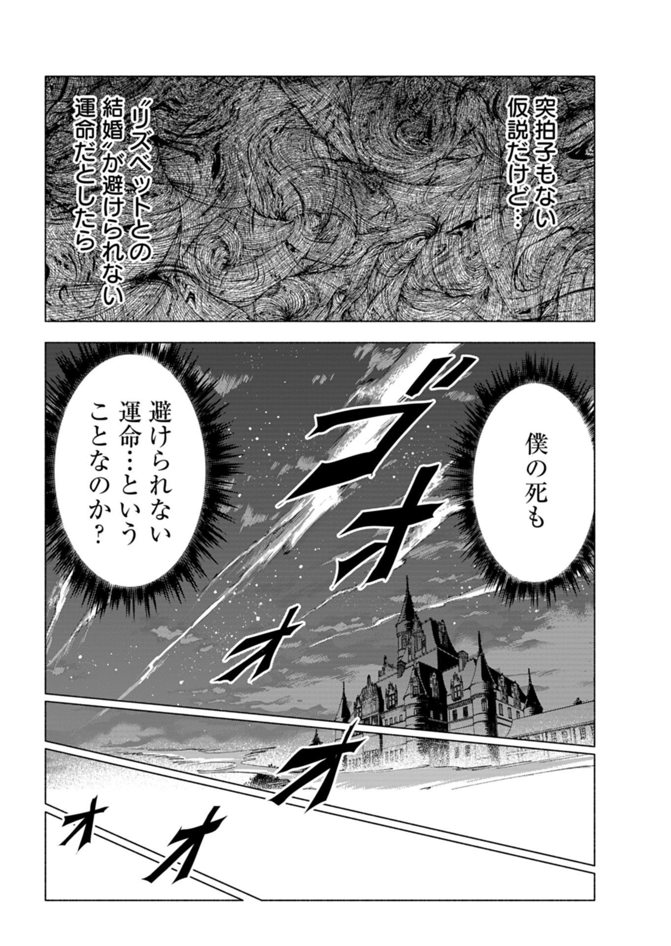 Tada no Murabito no Boku ga, Sanbyakunen Mae no Boukun Ouji ni Tensei shite shimaimashita - Zense no Chishiki de Ansatsu Flag wo Kaihi shite, Odayaka ni Ikinokorimasu! - Chapter 3 - Page 34