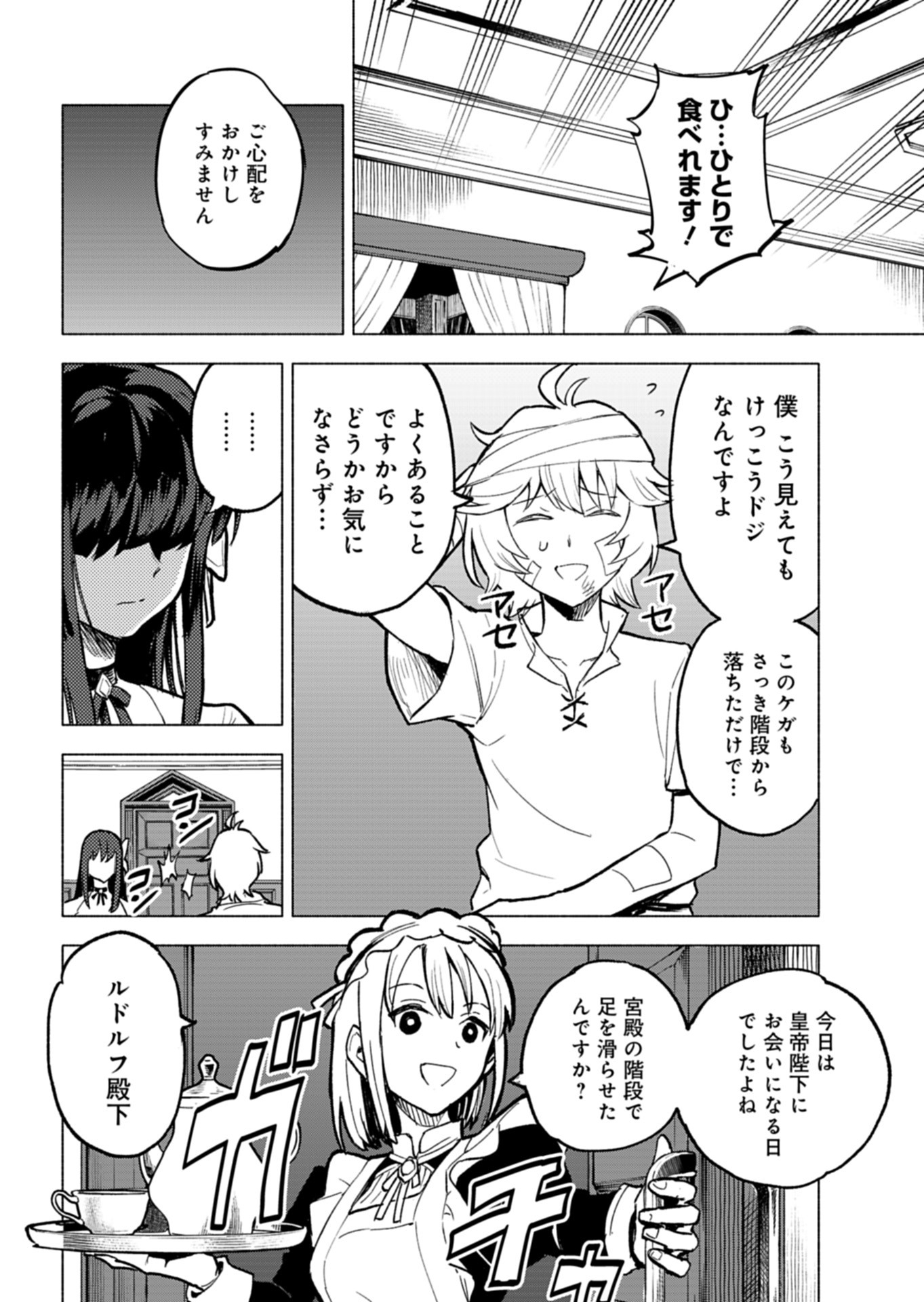 Tada no Murabito no Boku ga, Sanbyakunen Mae no Boukun Ouji ni Tensei shite shimaimashita - Zense no Chishiki de Ansatsu Flag wo Kaihi shite, Odayaka ni Ikinokorimasu! - Chapter 3 - Page 4