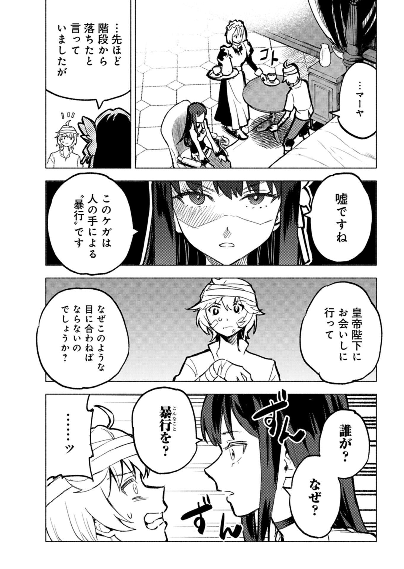 Tada no Murabito no Boku ga, Sanbyakunen Mae no Boukun Ouji ni Tensei shite shimaimashita - Zense no Chishiki de Ansatsu Flag wo Kaihi shite, Odayaka ni Ikinokorimasu! - Chapter 3 - Page 5