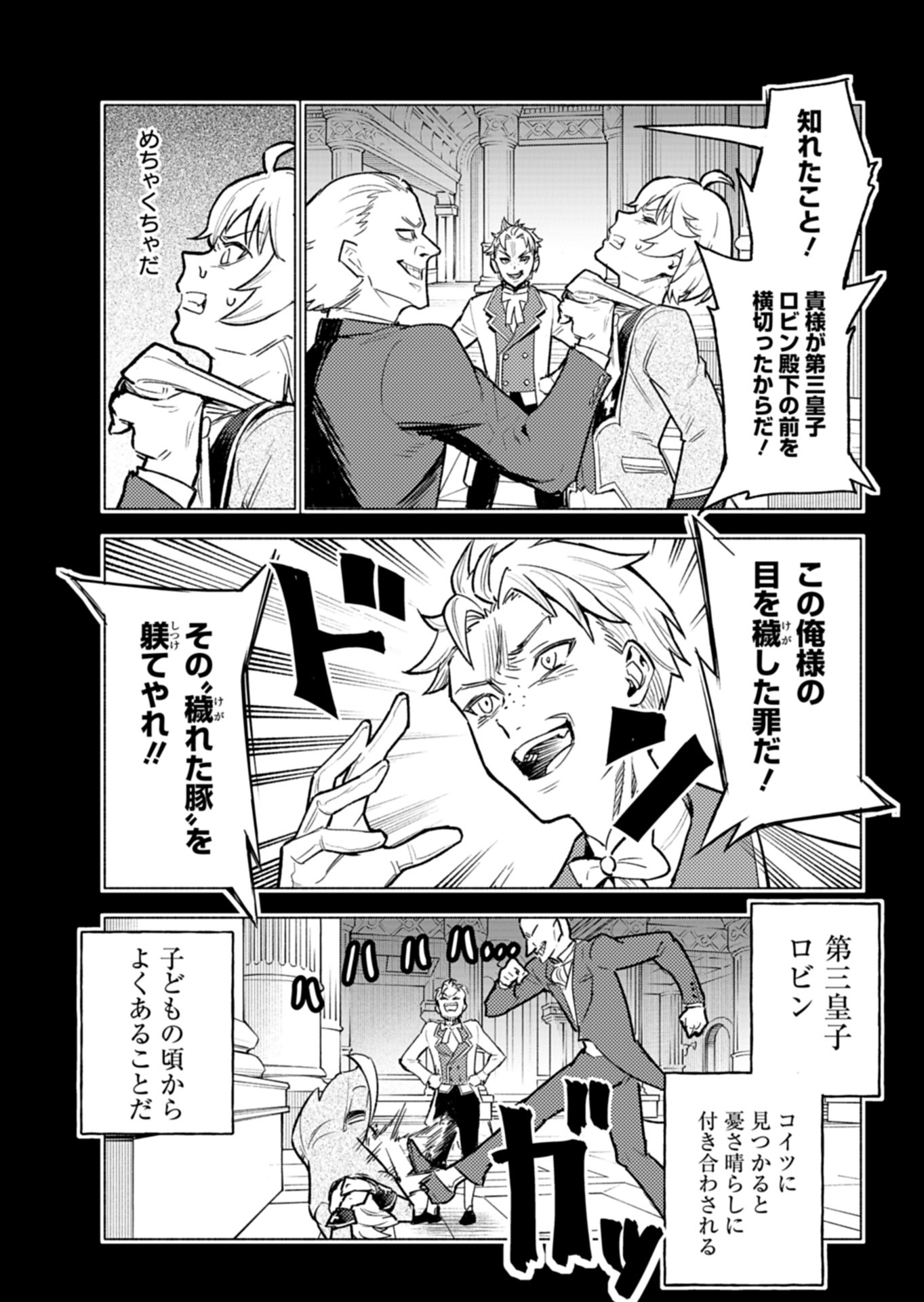 Tada no Murabito no Boku ga, Sanbyakunen Mae no Boukun Ouji ni Tensei shite shimaimashita - Zense no Chishiki de Ansatsu Flag wo Kaihi shite, Odayaka ni Ikinokorimasu! - Chapter 3 - Page 7