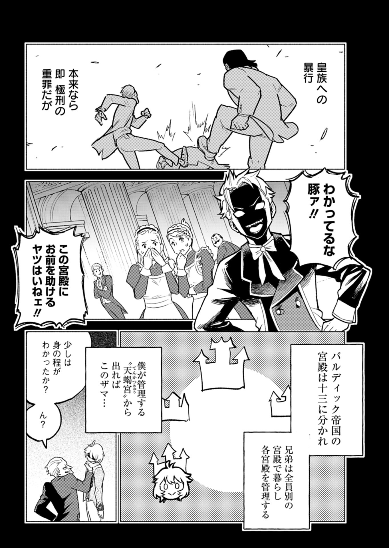 Tada no Murabito no Boku ga, Sanbyakunen Mae no Boukun Ouji ni Tensei shite shimaimashita - Zense no Chishiki de Ansatsu Flag wo Kaihi shite, Odayaka ni Ikinokorimasu! - Chapter 3 - Page 8