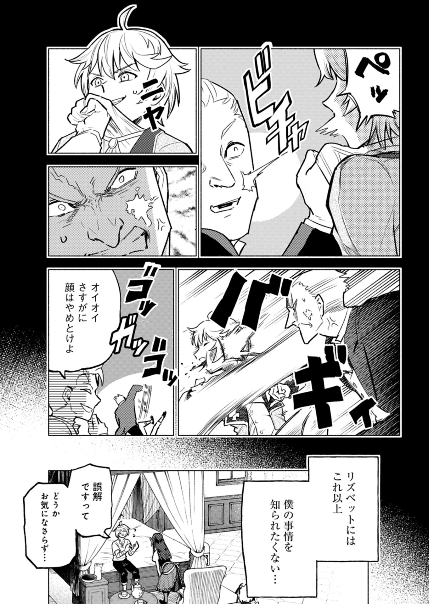 Tada no Murabito no Boku ga, Sanbyakunen Mae no Boukun Ouji ni Tensei shite shimaimashita - Zense no Chishiki de Ansatsu Flag wo Kaihi shite, Odayaka ni Ikinokorimasu! - Chapter 3 - Page 9