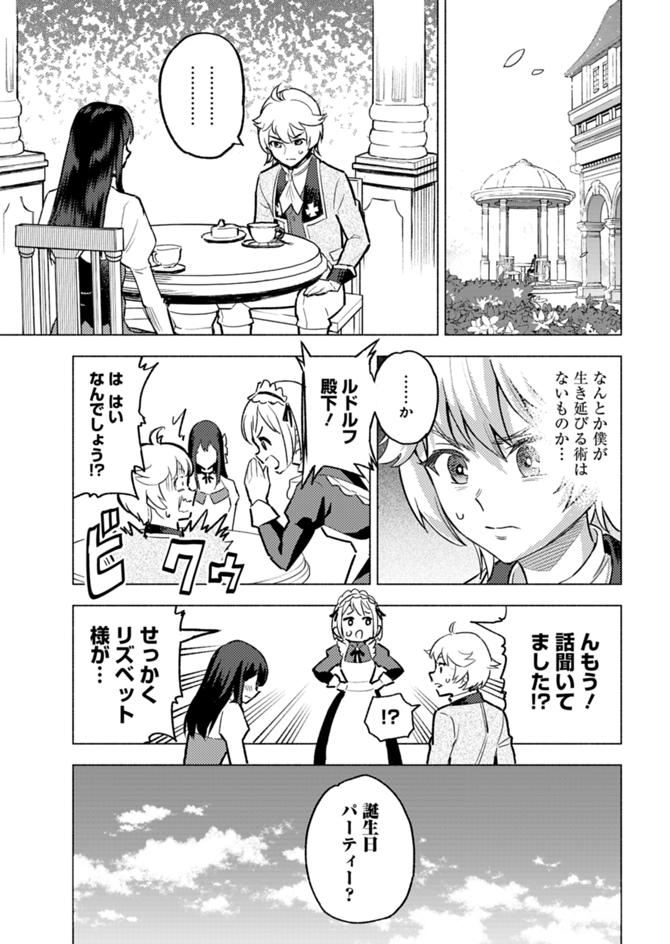 Tada no Murabito no Boku ga, Sanbyakunen Mae no Boukun Ouji ni Tensei shite shimaimashita - Zense no Chishiki de Ansatsu Flag wo Kaihi shite, Odayaka ni Ikinokorimasu! - Chapter 4 - Page 1