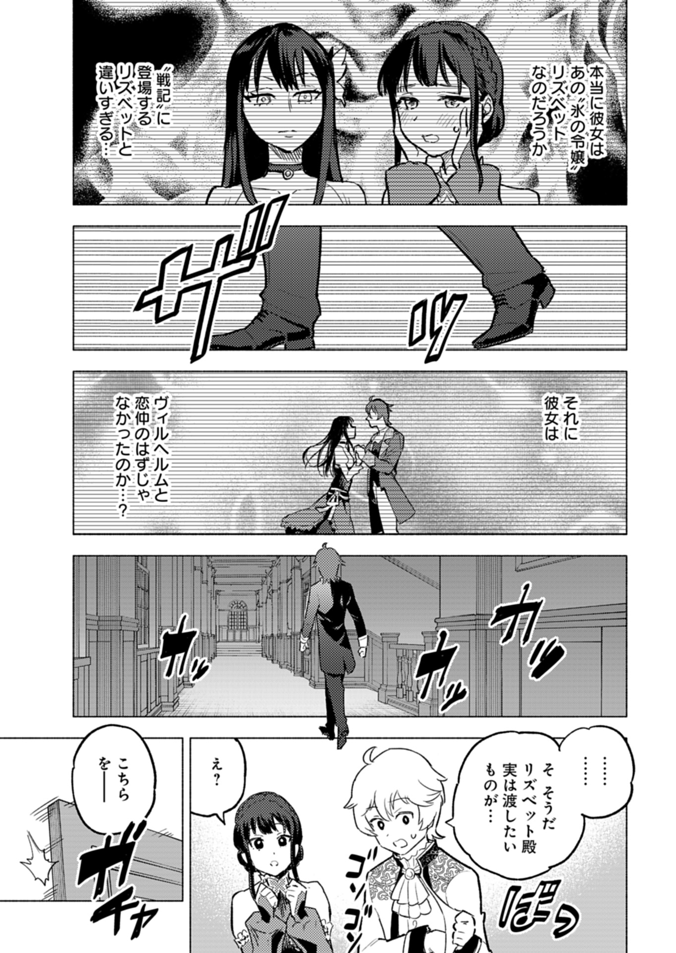 Tada no Murabito no Boku ga, Sanbyakunen Mae no Boukun Ouji ni Tensei shite shimaimashita - Zense no Chishiki de Ansatsu Flag wo Kaihi shite, Odayaka ni Ikinokorimasu! - Chapter 4 - Page 11