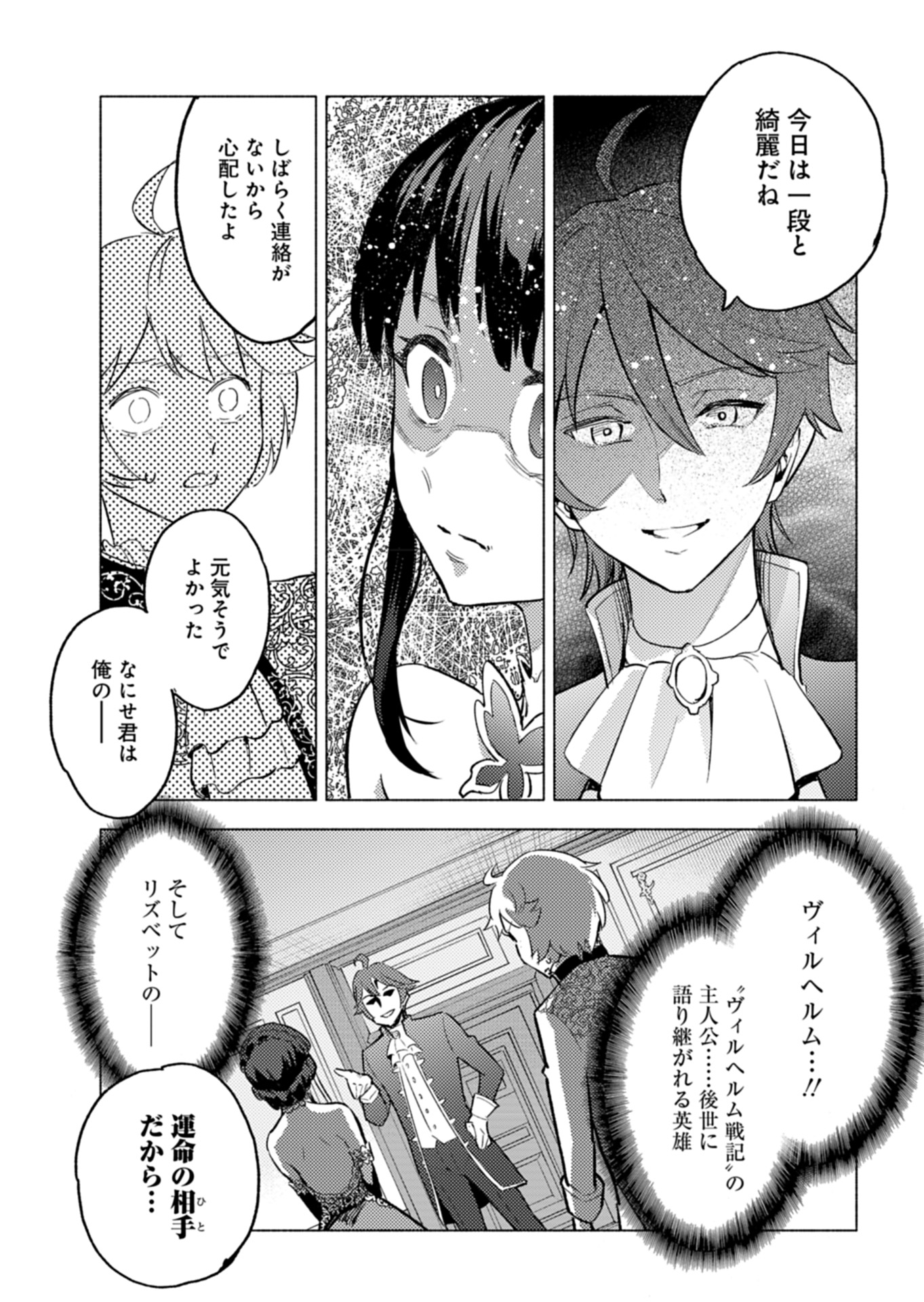 Tada no Murabito no Boku ga, Sanbyakunen Mae no Boukun Ouji ni Tensei shite shimaimashita - Zense no Chishiki de Ansatsu Flag wo Kaihi shite, Odayaka ni Ikinokorimasu! - Chapter 4 - Page 13