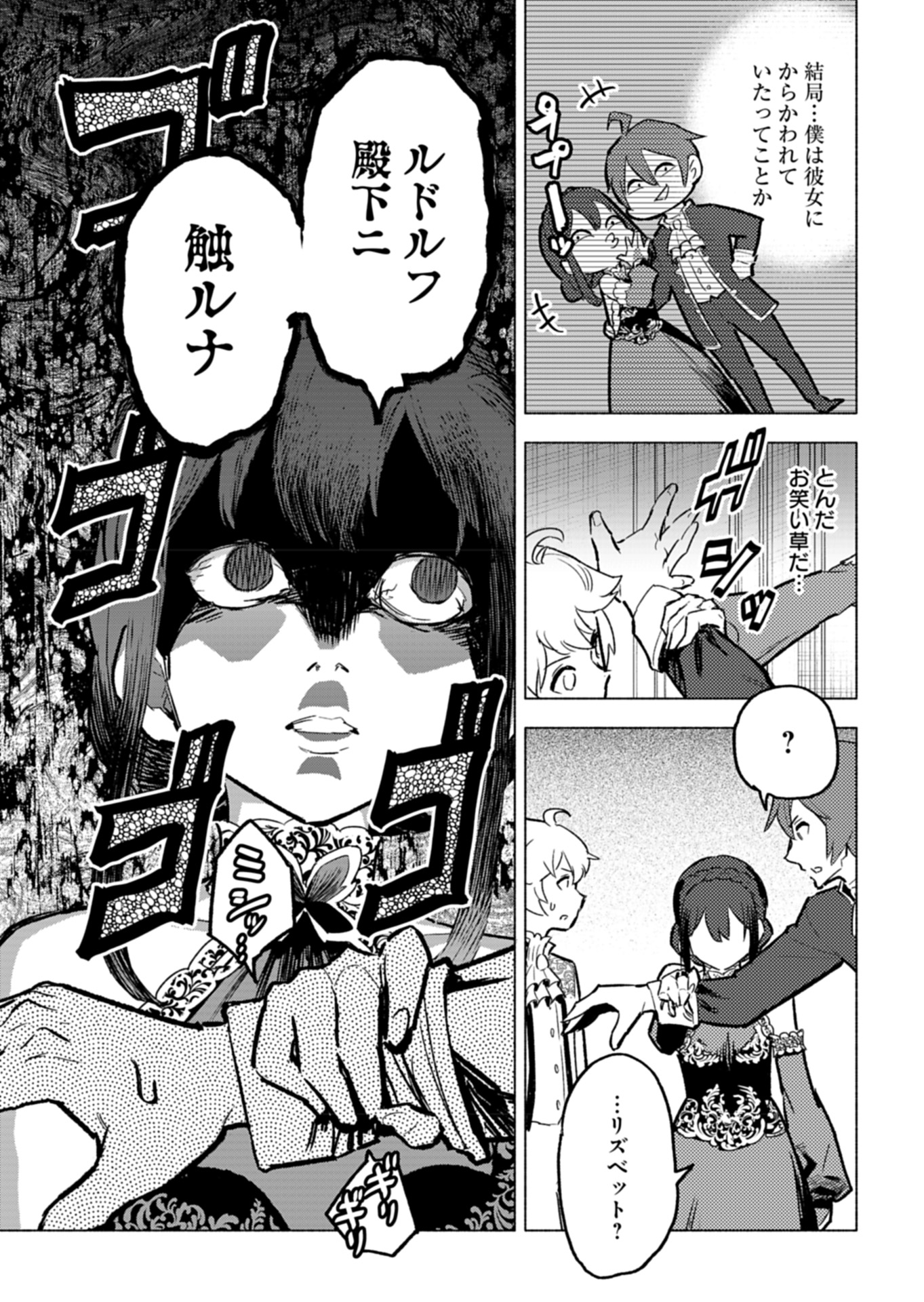 Tada no Murabito no Boku ga, Sanbyakunen Mae no Boukun Ouji ni Tensei shite shimaimashita - Zense no Chishiki de Ansatsu Flag wo Kaihi shite, Odayaka ni Ikinokorimasu! - Chapter 4 - Page 14