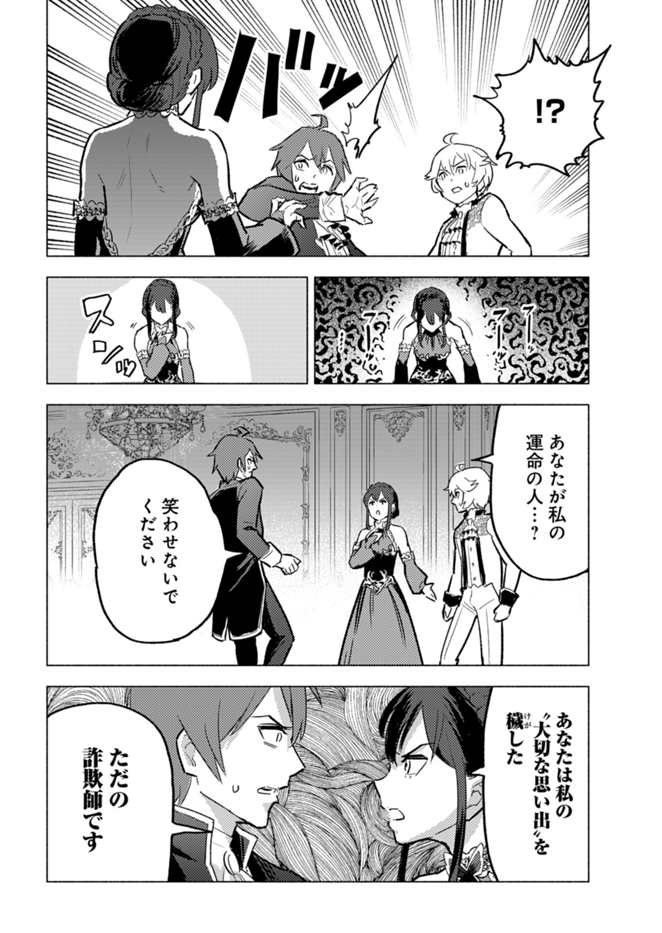 Tada no Murabito no Boku ga, Sanbyakunen Mae no Boukun Ouji ni Tensei shite shimaimashita - Zense no Chishiki de Ansatsu Flag wo Kaihi shite, Odayaka ni Ikinokorimasu! - Chapter 4 - Page 15
