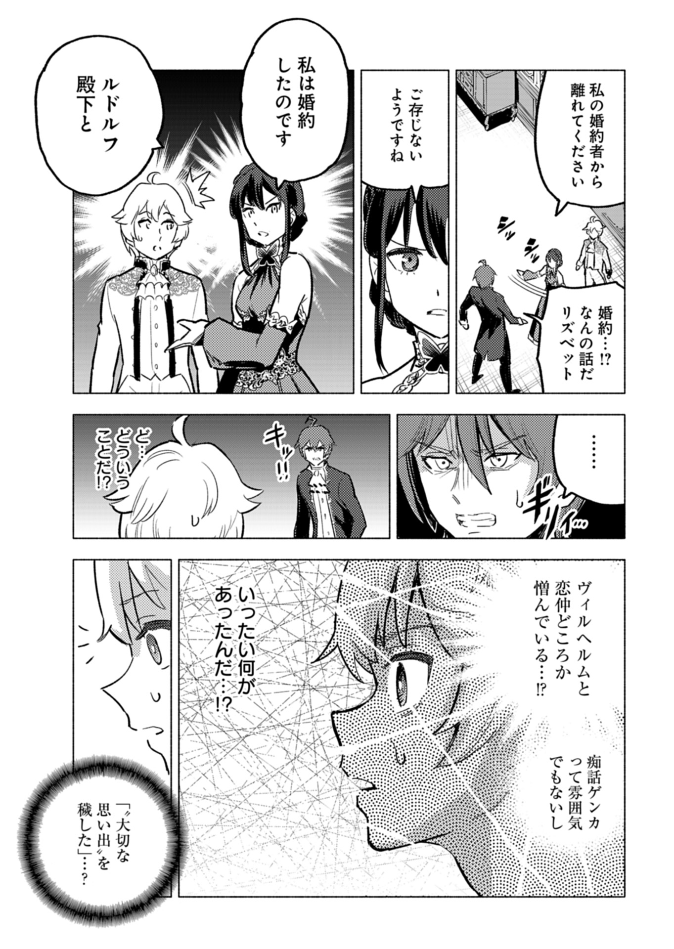 Tada no Murabito no Boku ga, Sanbyakunen Mae no Boukun Ouji ni Tensei shite shimaimashita - Zense no Chishiki de Ansatsu Flag wo Kaihi shite, Odayaka ni Ikinokorimasu! - Chapter 4 - Page 16