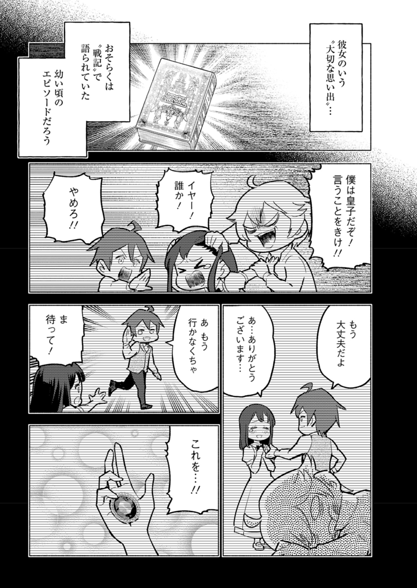 Tada no Murabito no Boku ga, Sanbyakunen Mae no Boukun Ouji ni Tensei shite shimaimashita - Zense no Chishiki de Ansatsu Flag wo Kaihi shite, Odayaka ni Ikinokorimasu! - Chapter 4 - Page 17