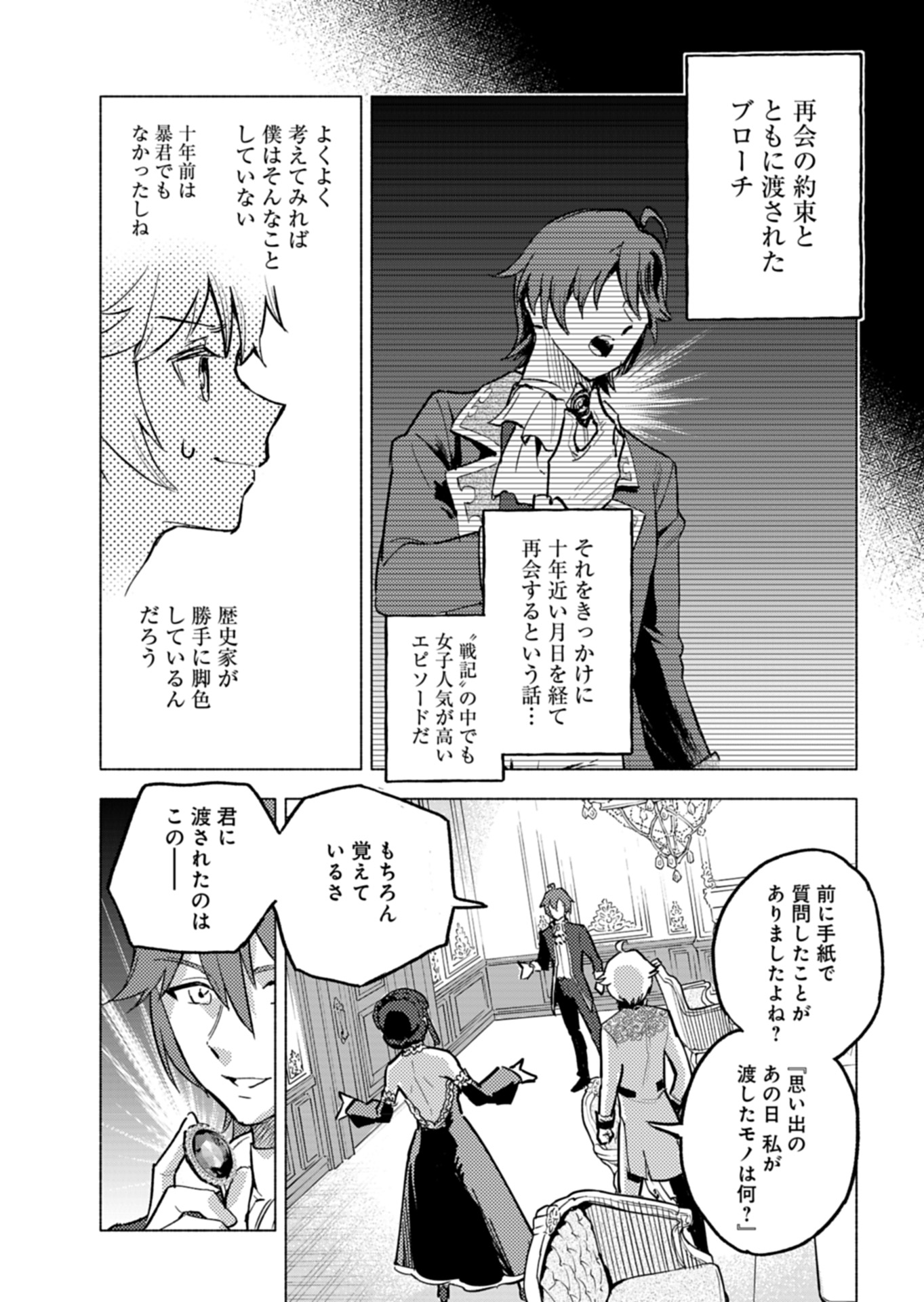 Tada no Murabito no Boku ga, Sanbyakunen Mae no Boukun Ouji ni Tensei shite shimaimashita - Zense no Chishiki de Ansatsu Flag wo Kaihi shite, Odayaka ni Ikinokorimasu! - Chapter 4 - Page 18