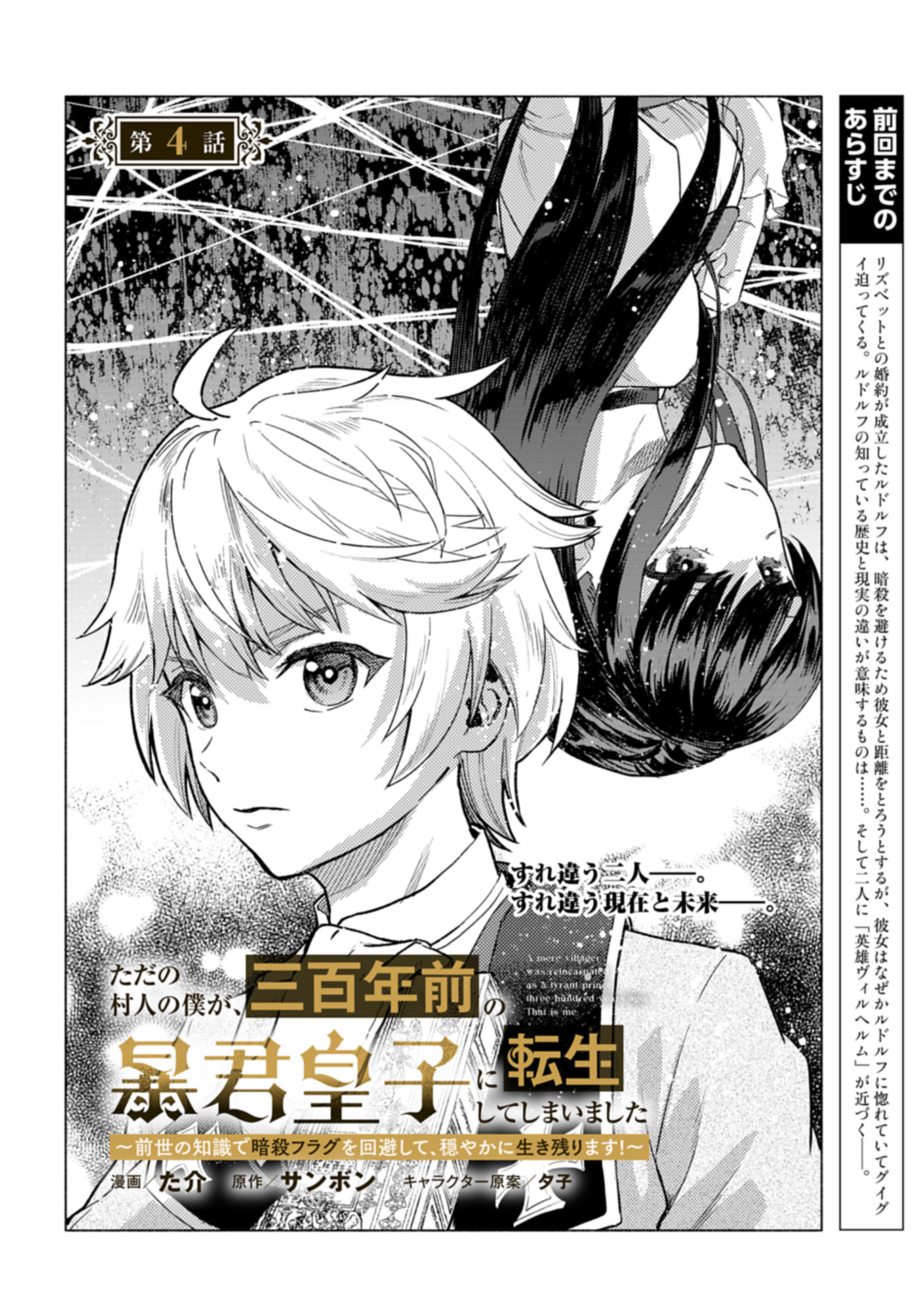 Tada no Murabito no Boku ga, Sanbyakunen Mae no Boukun Ouji ni Tensei shite shimaimashita - Zense no Chishiki de Ansatsu Flag wo Kaihi shite, Odayaka ni Ikinokorimasu! - Chapter 4 - Page 2