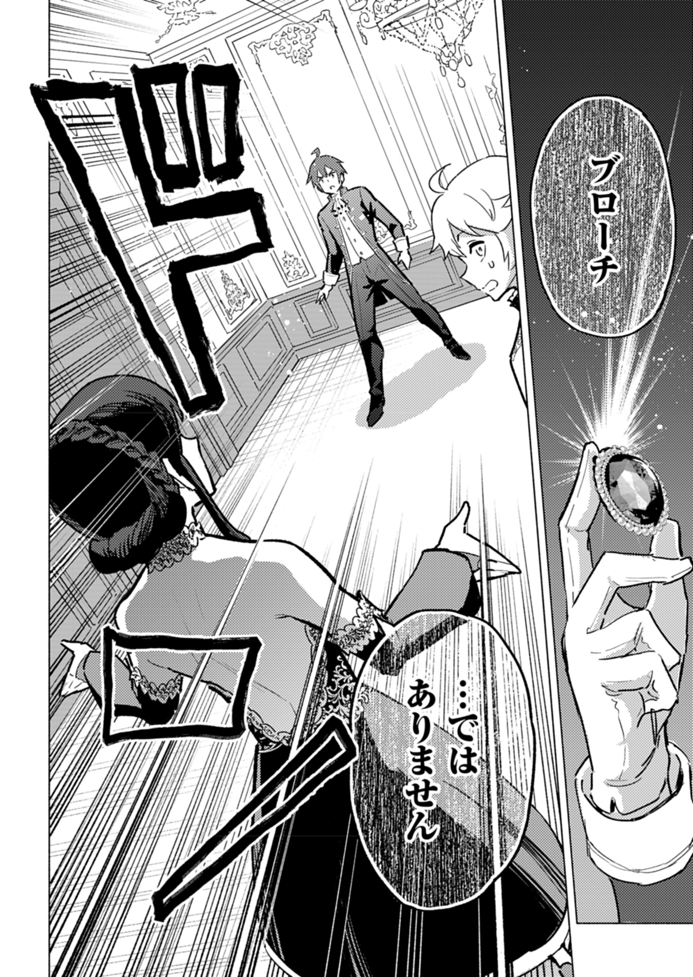 Tada no Murabito no Boku ga, Sanbyakunen Mae no Boukun Ouji ni Tensei shite shimaimashita - Zense no Chishiki de Ansatsu Flag wo Kaihi shite, Odayaka ni Ikinokorimasu! - Chapter 4 - Page 19