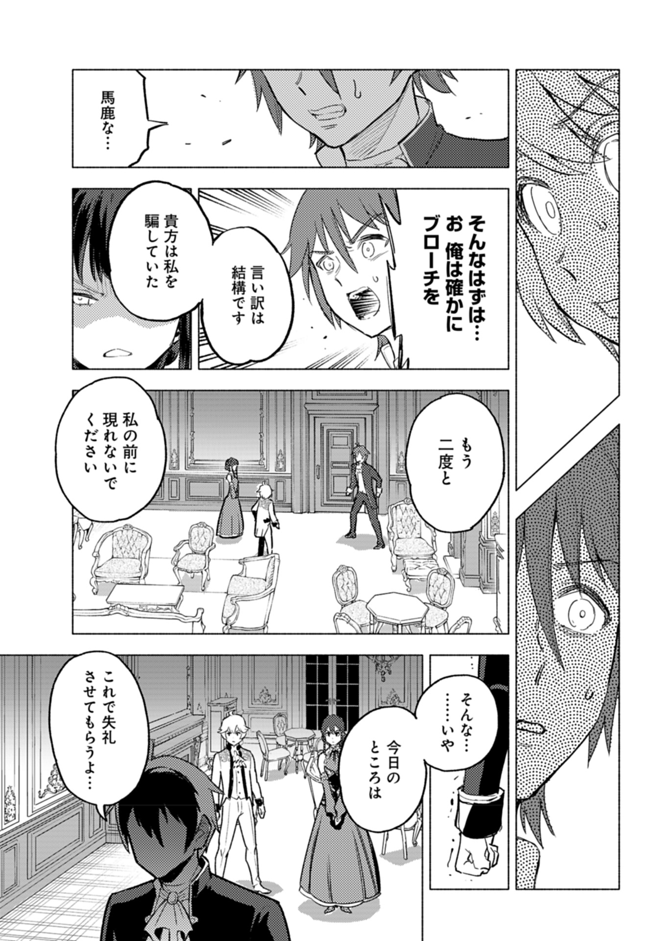 Tada no Murabito no Boku ga, Sanbyakunen Mae no Boukun Ouji ni Tensei shite shimaimashita - Zense no Chishiki de Ansatsu Flag wo Kaihi shite, Odayaka ni Ikinokorimasu! - Chapter 4 - Page 20