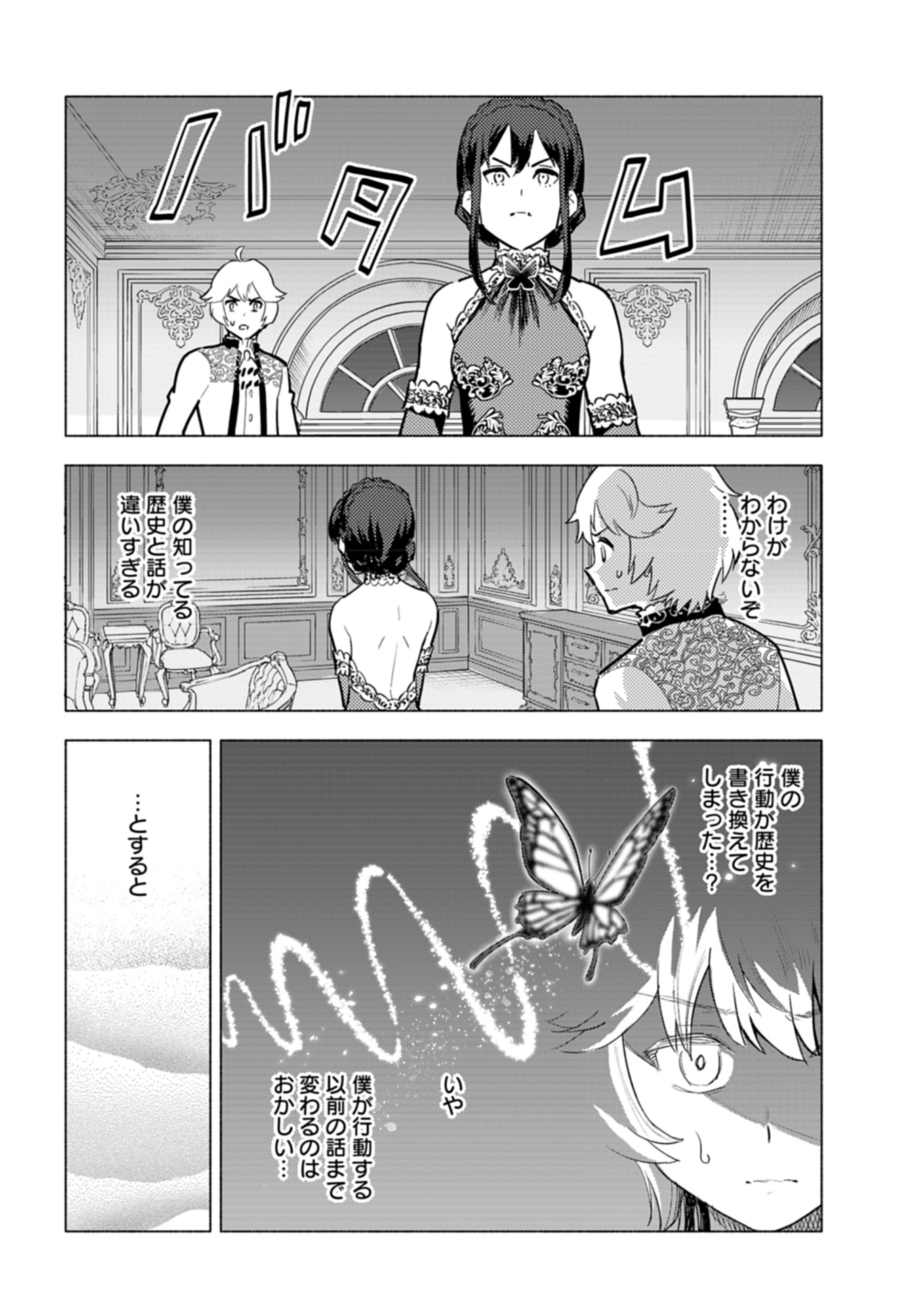 Tada no Murabito no Boku ga, Sanbyakunen Mae no Boukun Ouji ni Tensei shite shimaimashita - Zense no Chishiki de Ansatsu Flag wo Kaihi shite, Odayaka ni Ikinokorimasu! - Chapter 4 - Page 21