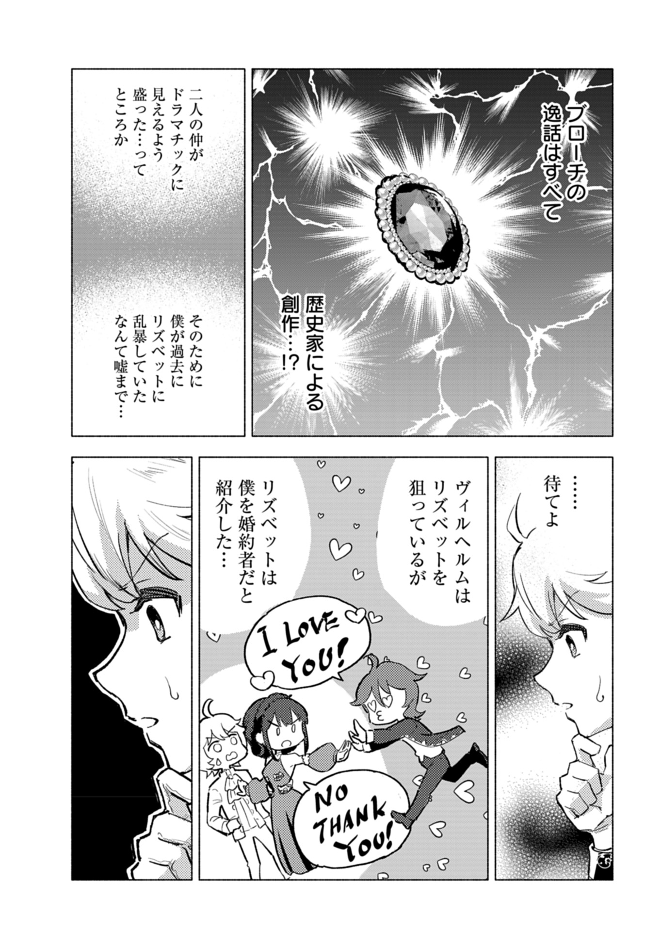 Tada no Murabito no Boku ga, Sanbyakunen Mae no Boukun Ouji ni Tensei shite shimaimashita - Zense no Chishiki de Ansatsu Flag wo Kaihi shite, Odayaka ni Ikinokorimasu! - Chapter 4 - Page 22