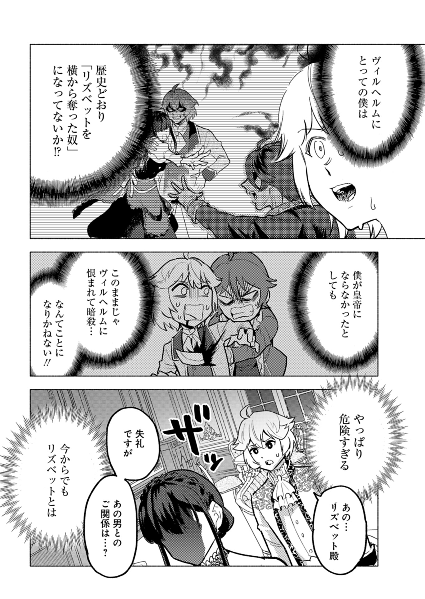Tada no Murabito no Boku ga, Sanbyakunen Mae no Boukun Ouji ni Tensei shite shimaimashita - Zense no Chishiki de Ansatsu Flag wo Kaihi shite, Odayaka ni Ikinokorimasu! - Chapter 4 - Page 23