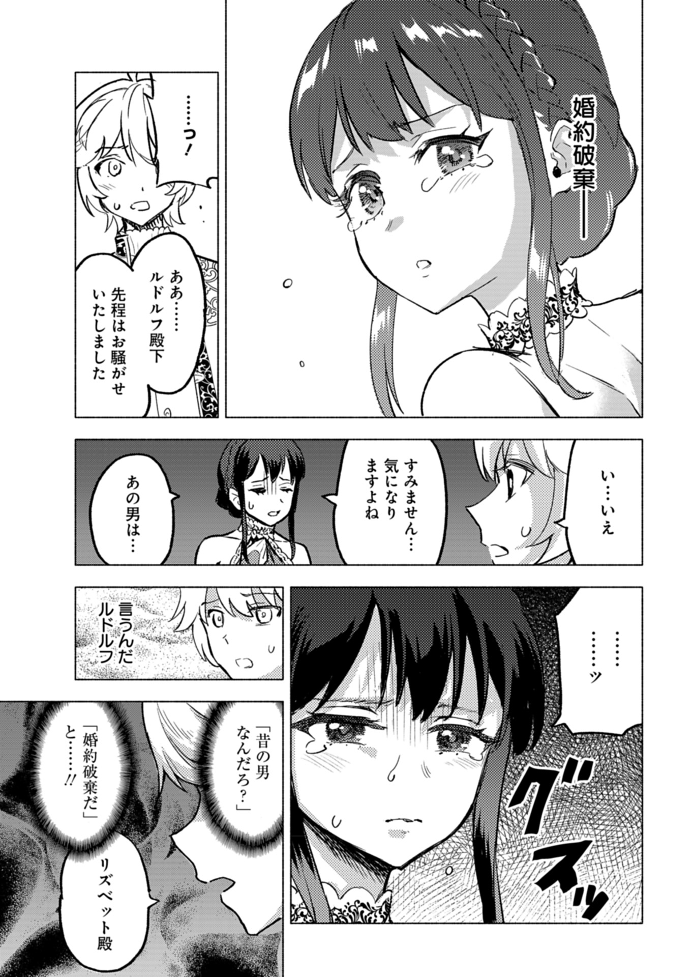 Tada no Murabito no Boku ga, Sanbyakunen Mae no Boukun Ouji ni Tensei shite shimaimashita - Zense no Chishiki de Ansatsu Flag wo Kaihi shite, Odayaka ni Ikinokorimasu! - Chapter 4 - Page 24