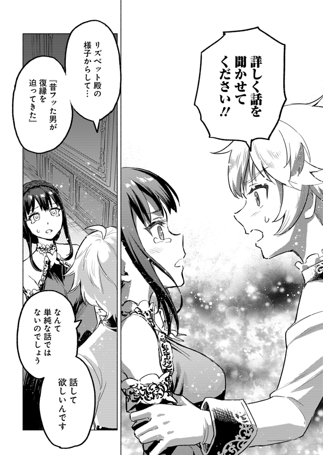 Tada no Murabito no Boku ga, Sanbyakunen Mae no Boukun Ouji ni Tensei shite shimaimashita - Zense no Chishiki de Ansatsu Flag wo Kaihi shite, Odayaka ni Ikinokorimasu! - Chapter 4 - Page 25