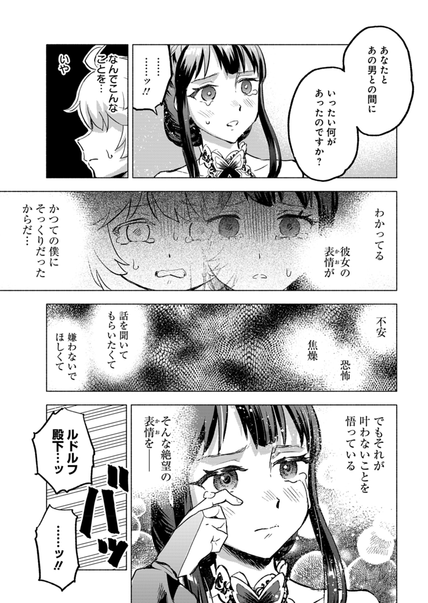 Tada no Murabito no Boku ga, Sanbyakunen Mae no Boukun Ouji ni Tensei shite shimaimashita - Zense no Chishiki de Ansatsu Flag wo Kaihi shite, Odayaka ni Ikinokorimasu! - Chapter 4 - Page 26