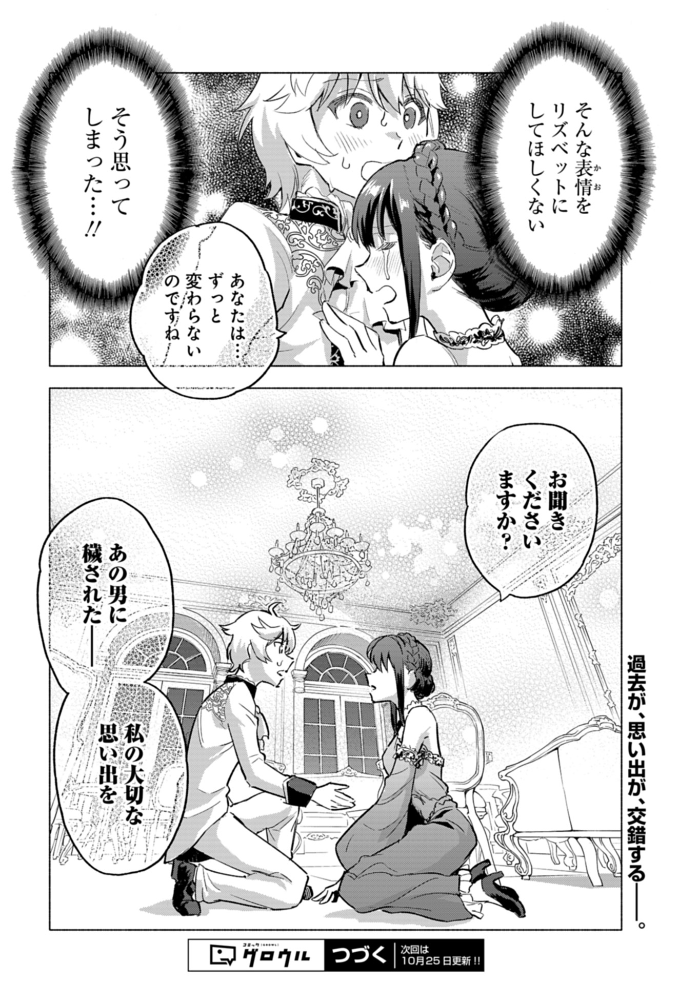 Tada no Murabito no Boku ga, Sanbyakunen Mae no Boukun Ouji ni Tensei shite shimaimashita - Zense no Chishiki de Ansatsu Flag wo Kaihi shite, Odayaka ni Ikinokorimasu! - Chapter 4 - Page 27