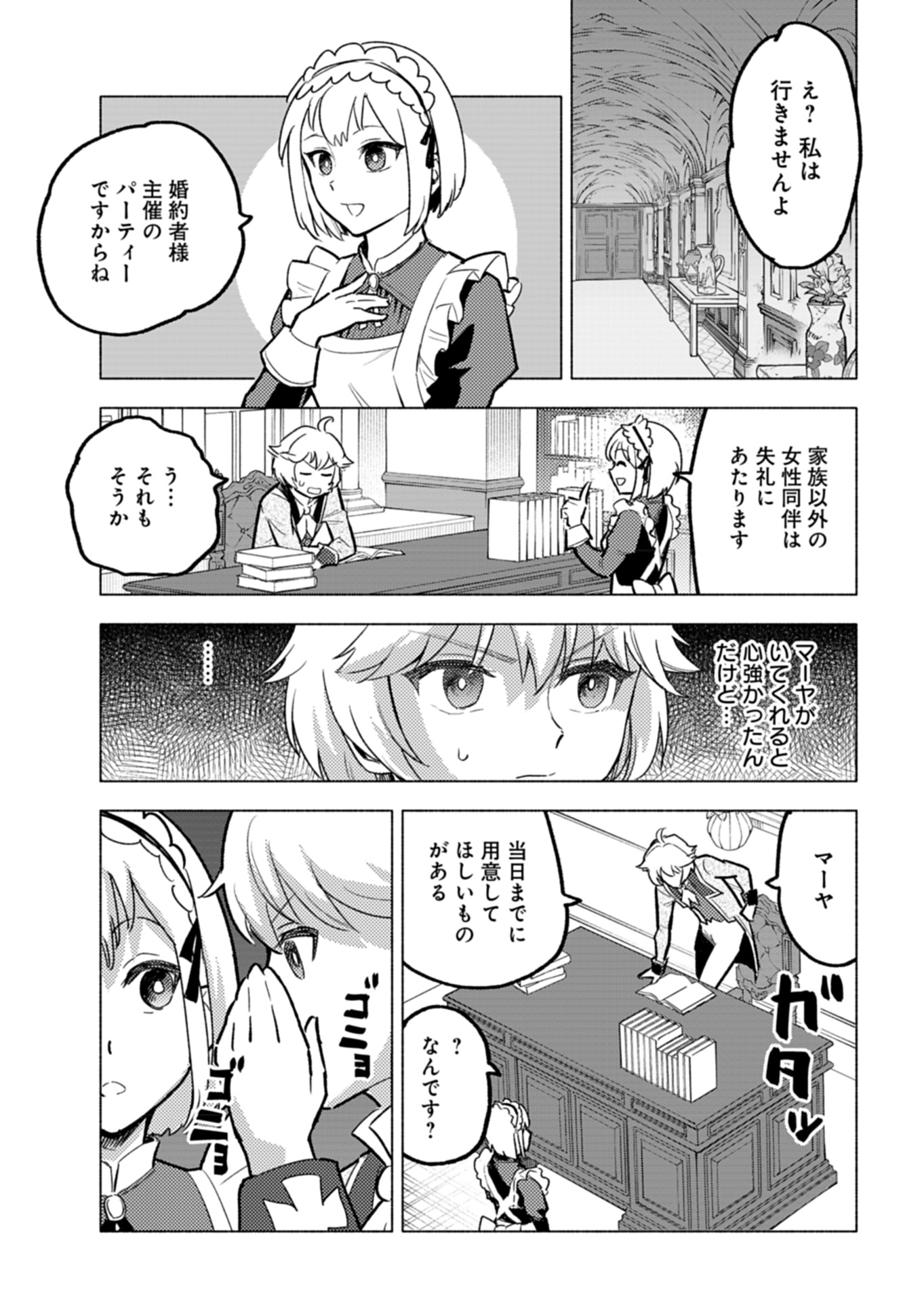 Tada no Murabito no Boku ga, Sanbyakunen Mae no Boukun Ouji ni Tensei shite shimaimashita - Zense no Chishiki de Ansatsu Flag wo Kaihi shite, Odayaka ni Ikinokorimasu! - Chapter 4 - Page 3