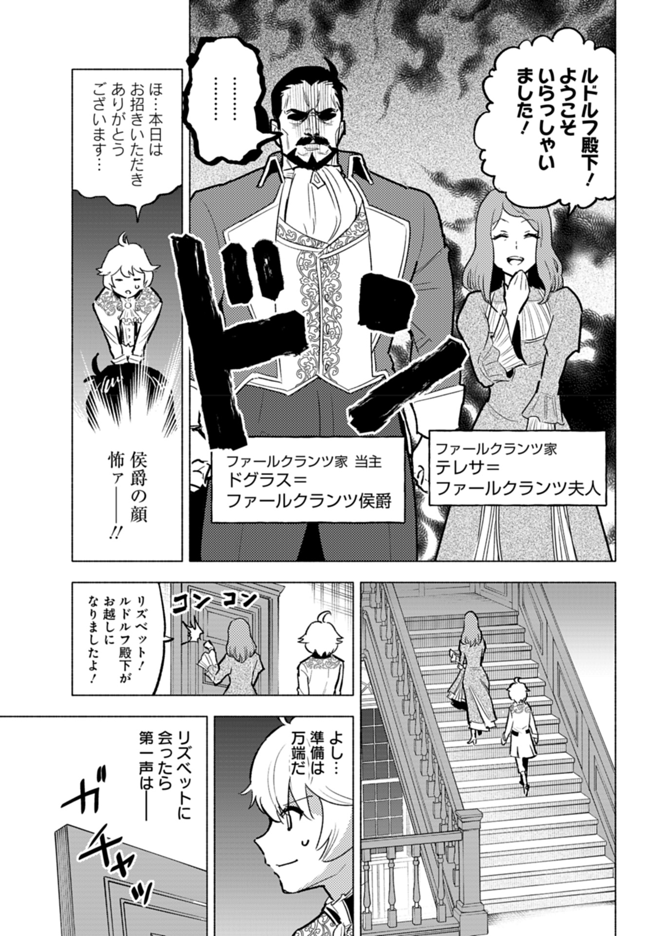 Tada no Murabito no Boku ga, Sanbyakunen Mae no Boukun Ouji ni Tensei shite shimaimashita - Zense no Chishiki de Ansatsu Flag wo Kaihi shite, Odayaka ni Ikinokorimasu! - Chapter 4 - Page 5