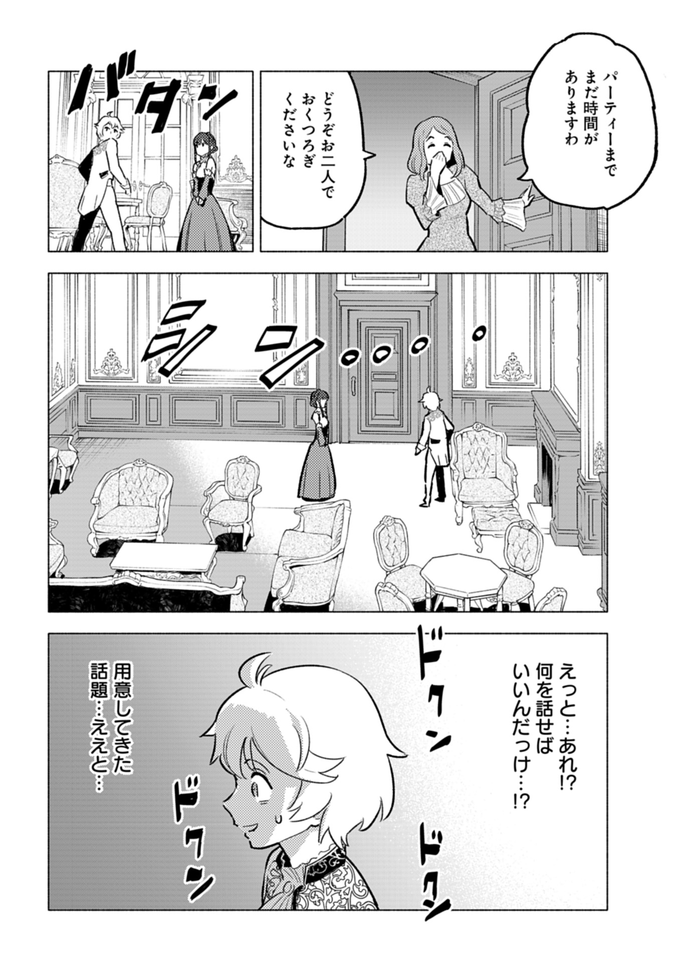 Tada no Murabito no Boku ga, Sanbyakunen Mae no Boukun Ouji ni Tensei shite shimaimashita - Zense no Chishiki de Ansatsu Flag wo Kaihi shite, Odayaka ni Ikinokorimasu! - Chapter 4 - Page 8