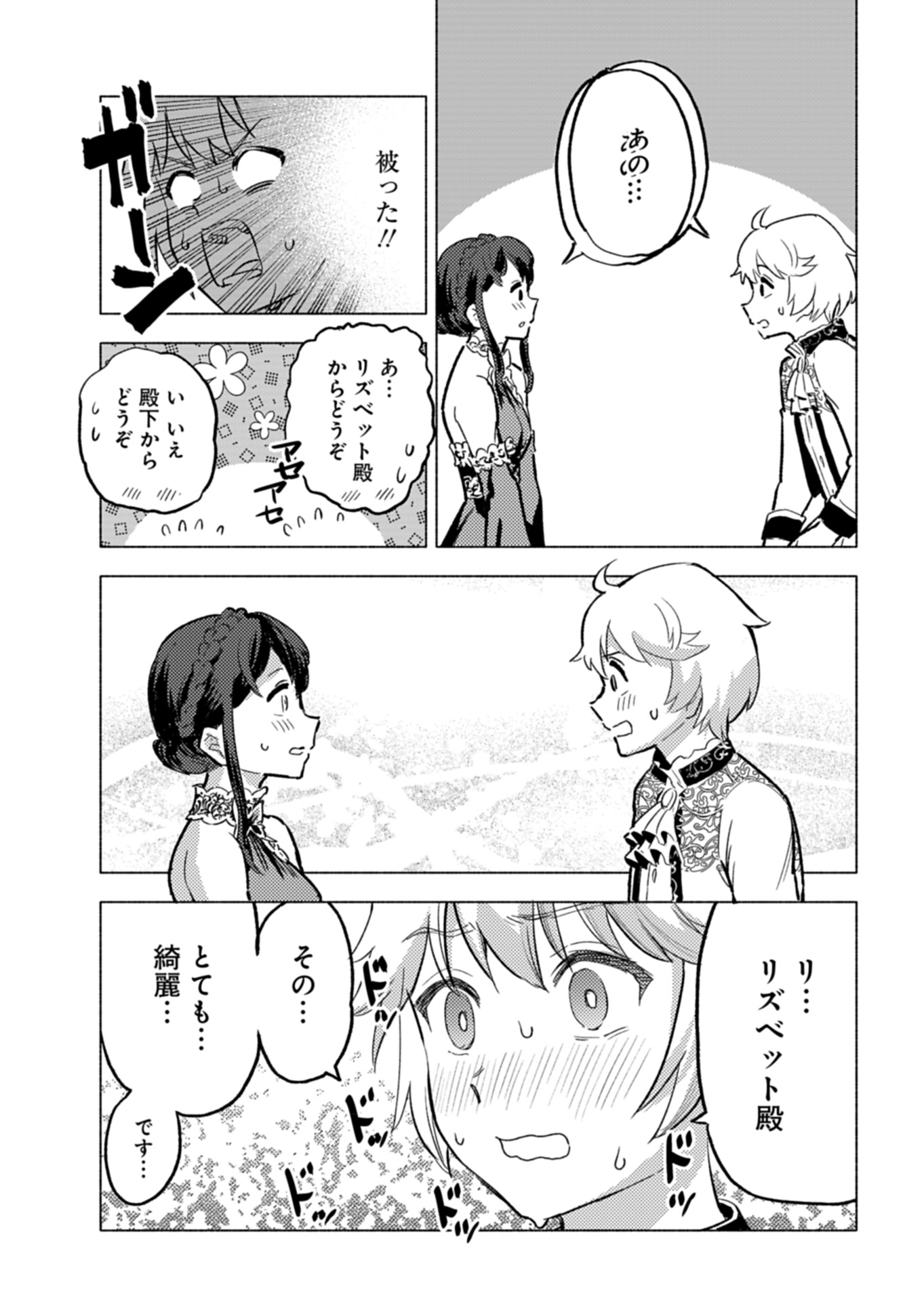 Tada no Murabito no Boku ga, Sanbyakunen Mae no Boukun Ouji ni Tensei shite shimaimashita - Zense no Chishiki de Ansatsu Flag wo Kaihi shite, Odayaka ni Ikinokorimasu! - Chapter 4 - Page 9