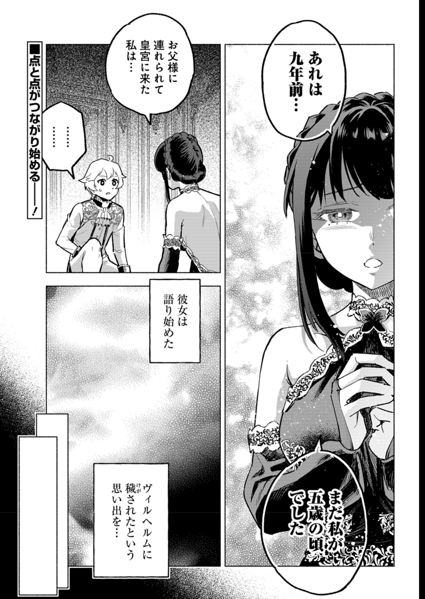 Tada no Murabito no Boku ga, Sanbyakunen Mae no Boukun Ouji ni Tensei shite shimaimashita - Zense no Chishiki de Ansatsu Flag wo Kaihi shite, Odayaka ni Ikinokorimasu! - Chapter 5 - Page 1
