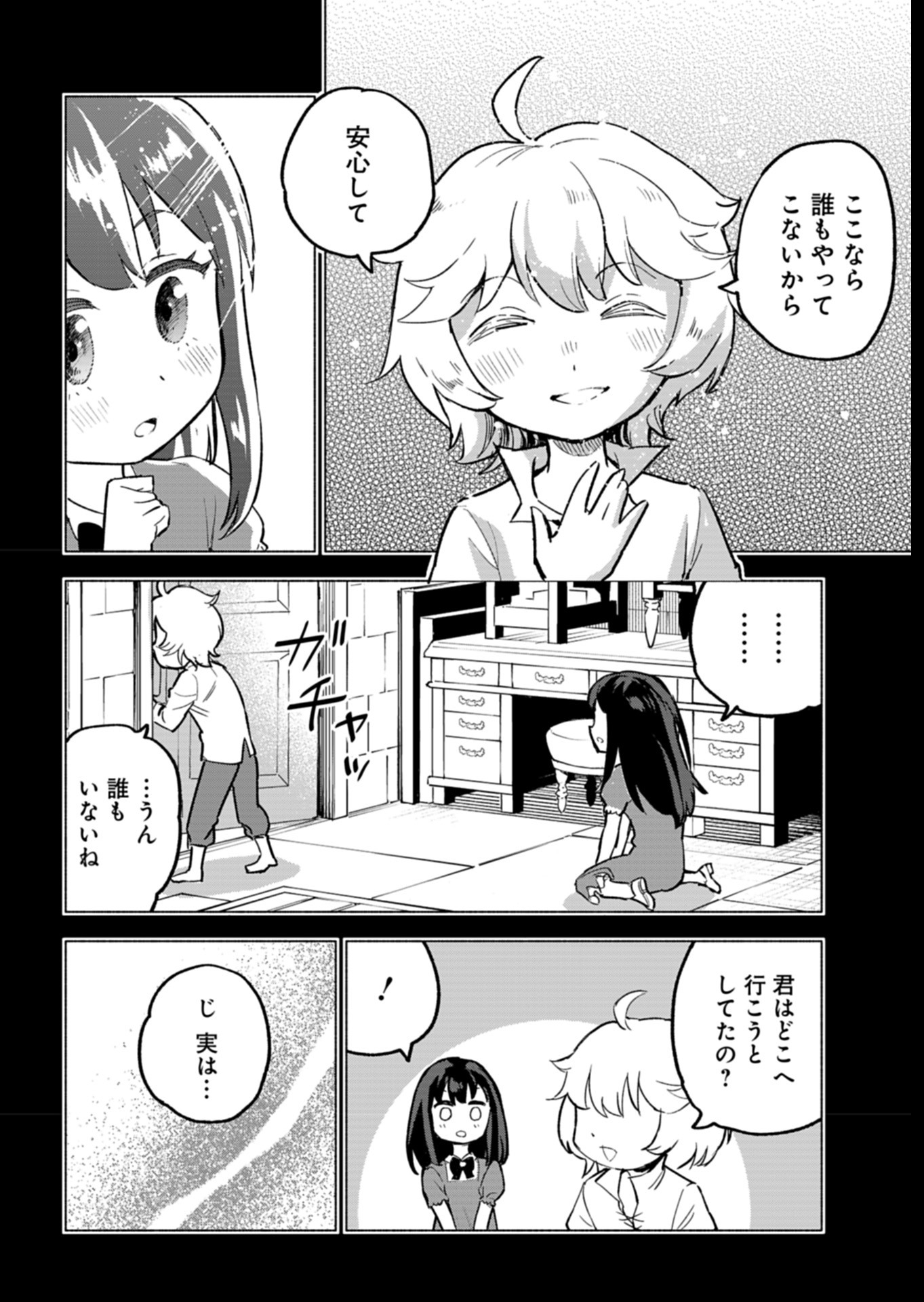 Tada no Murabito no Boku ga, Sanbyakunen Mae no Boukun Ouji ni Tensei shite shimaimashita - Zense no Chishiki de Ansatsu Flag wo Kaihi shite, Odayaka ni Ikinokorimasu! - Chapter 5 - Page 10