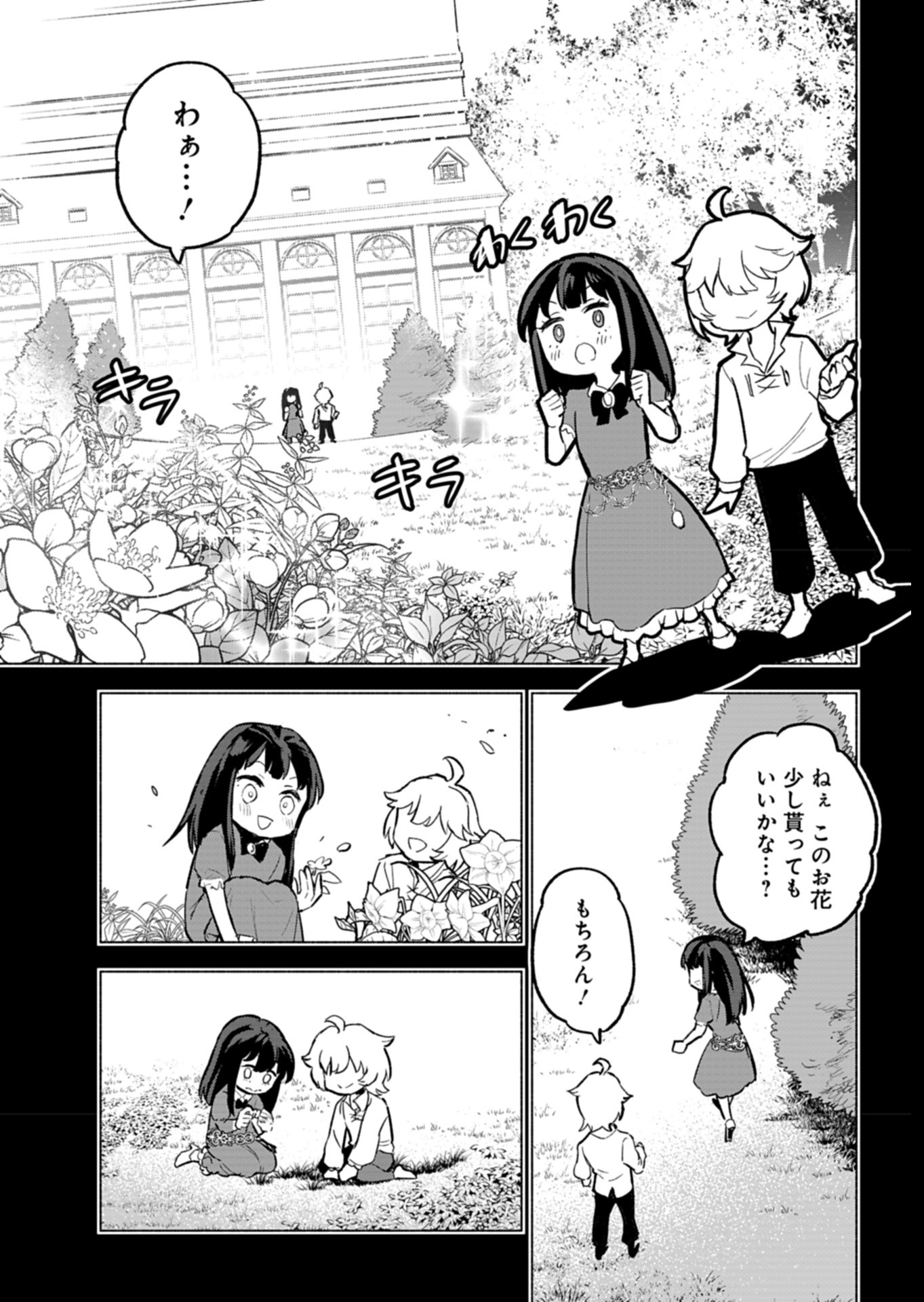 Tada no Murabito no Boku ga, Sanbyakunen Mae no Boukun Ouji ni Tensei shite shimaimashita - Zense no Chishiki de Ansatsu Flag wo Kaihi shite, Odayaka ni Ikinokorimasu! - Chapter 5 - Page 11