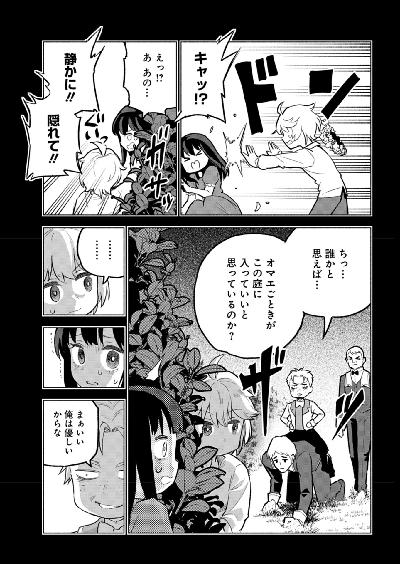 Tada no Murabito no Boku ga, Sanbyakunen Mae no Boukun Ouji ni Tensei shite shimaimashita - Zense no Chishiki de Ansatsu Flag wo Kaihi shite, Odayaka ni Ikinokorimasu! - Chapter 5 - Page 13