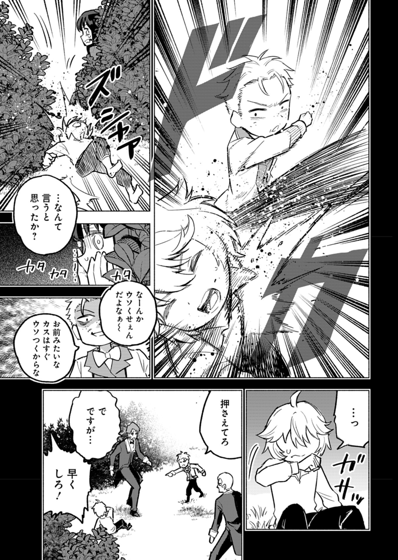 Tada no Murabito no Boku ga, Sanbyakunen Mae no Boukun Ouji ni Tensei shite shimaimashita - Zense no Chishiki de Ansatsu Flag wo Kaihi shite, Odayaka ni Ikinokorimasu! - Chapter 5 - Page 15