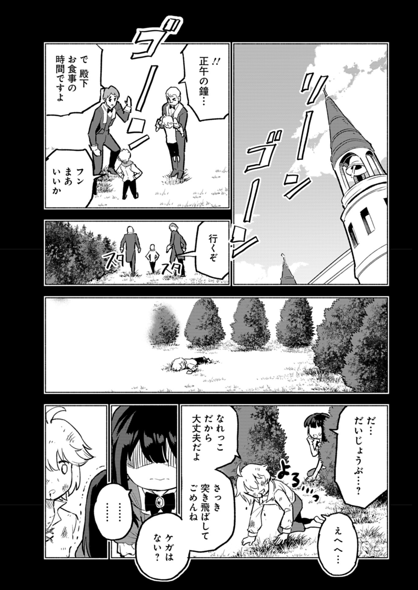 Tada no Murabito no Boku ga, Sanbyakunen Mae no Boukun Ouji ni Tensei shite shimaimashita - Zense no Chishiki de Ansatsu Flag wo Kaihi shite, Odayaka ni Ikinokorimasu! - Chapter 5 - Page 17