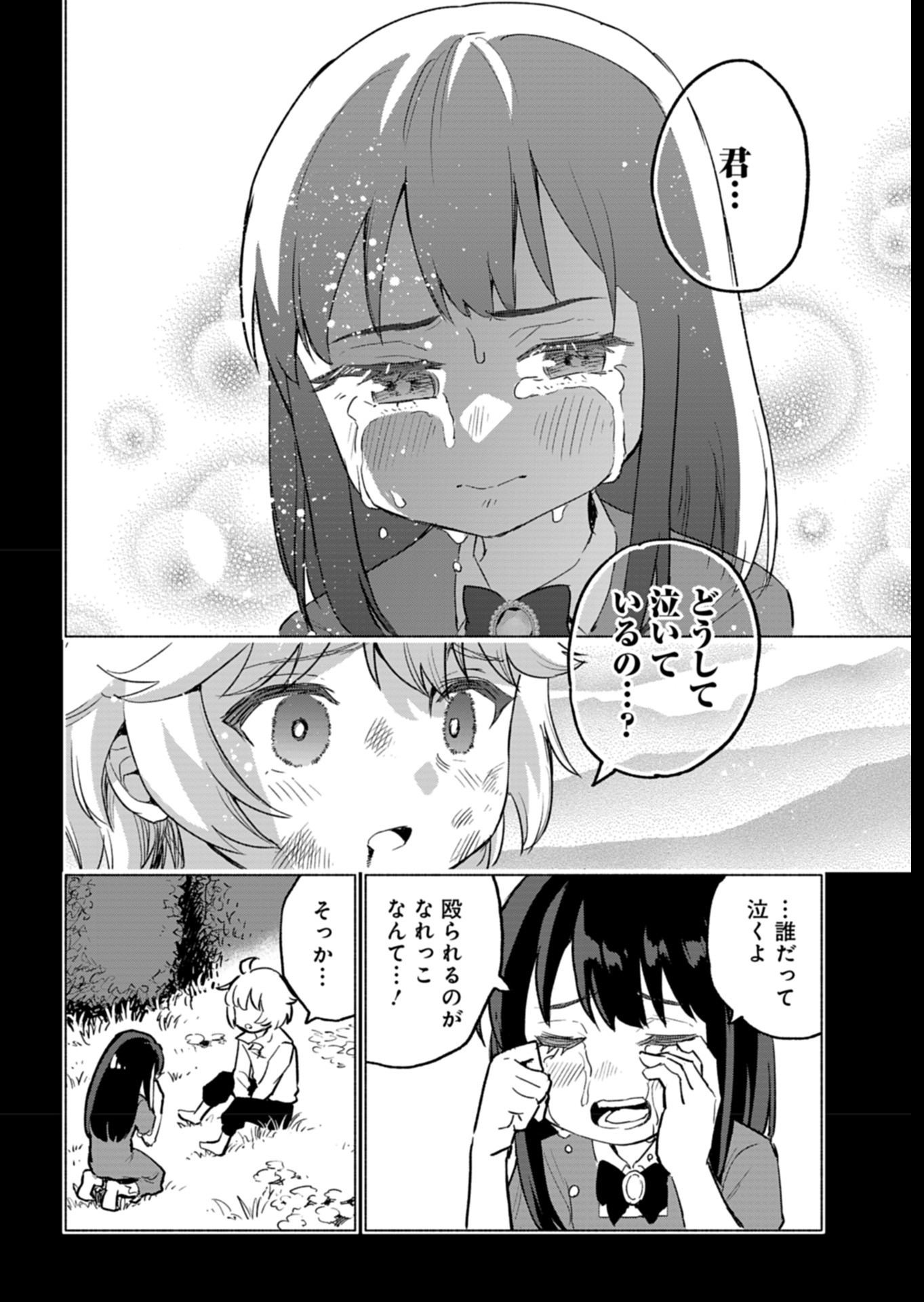 Tada no Murabito no Boku ga, Sanbyakunen Mae no Boukun Ouji ni Tensei shite shimaimashita - Zense no Chishiki de Ansatsu Flag wo Kaihi shite, Odayaka ni Ikinokorimasu! - Chapter 5 - Page 18