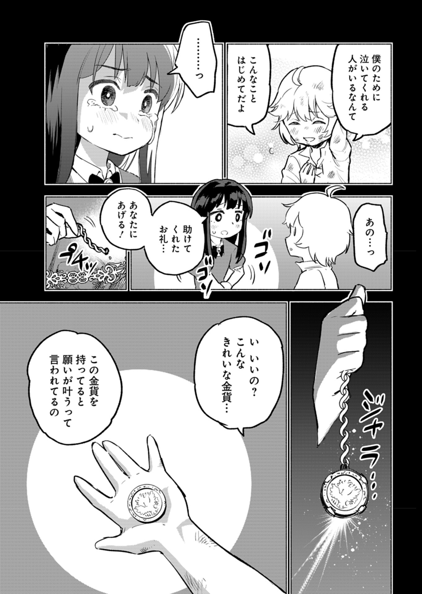 Tada no Murabito no Boku ga, Sanbyakunen Mae no Boukun Ouji ni Tensei shite shimaimashita - Zense no Chishiki de Ansatsu Flag wo Kaihi shite, Odayaka ni Ikinokorimasu! - Chapter 5 - Page 19