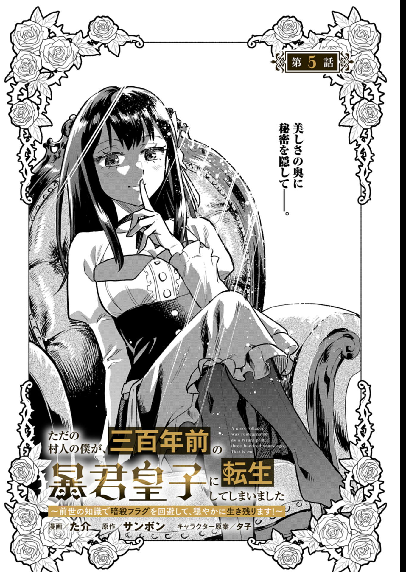 Tada no Murabito no Boku ga, Sanbyakunen Mae no Boukun Ouji ni Tensei shite shimaimashita - Zense no Chishiki de Ansatsu Flag wo Kaihi shite, Odayaka ni Ikinokorimasu! - Chapter 5 - Page 2