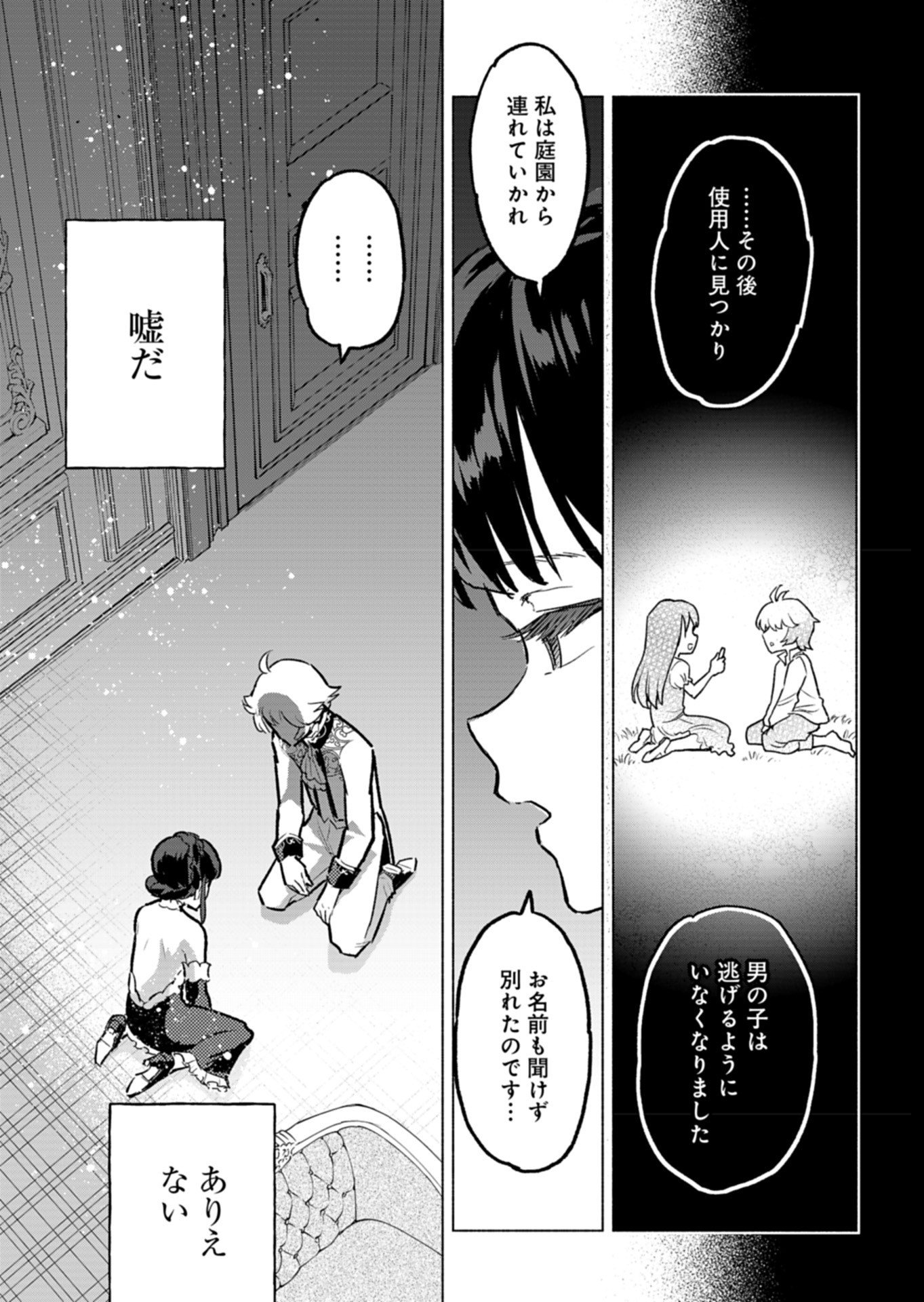 Tada no Murabito no Boku ga, Sanbyakunen Mae no Boukun Ouji ni Tensei shite shimaimashita - Zense no Chishiki de Ansatsu Flag wo Kaihi shite, Odayaka ni Ikinokorimasu! - Chapter 5 - Page 21