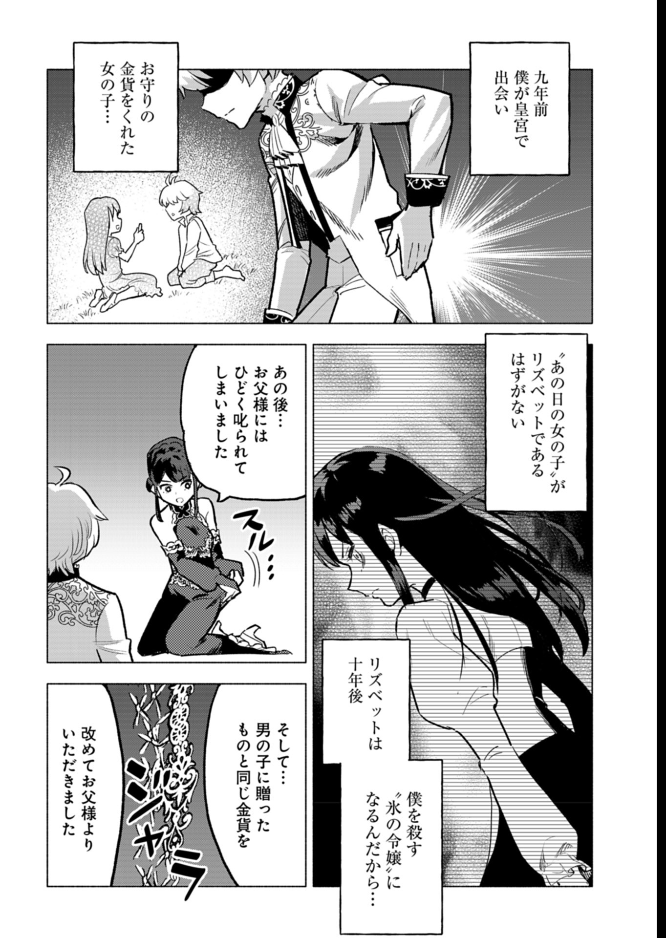 Tada no Murabito no Boku ga, Sanbyakunen Mae no Boukun Ouji ni Tensei shite shimaimashita - Zense no Chishiki de Ansatsu Flag wo Kaihi shite, Odayaka ni Ikinokorimasu! - Chapter 5 - Page 22