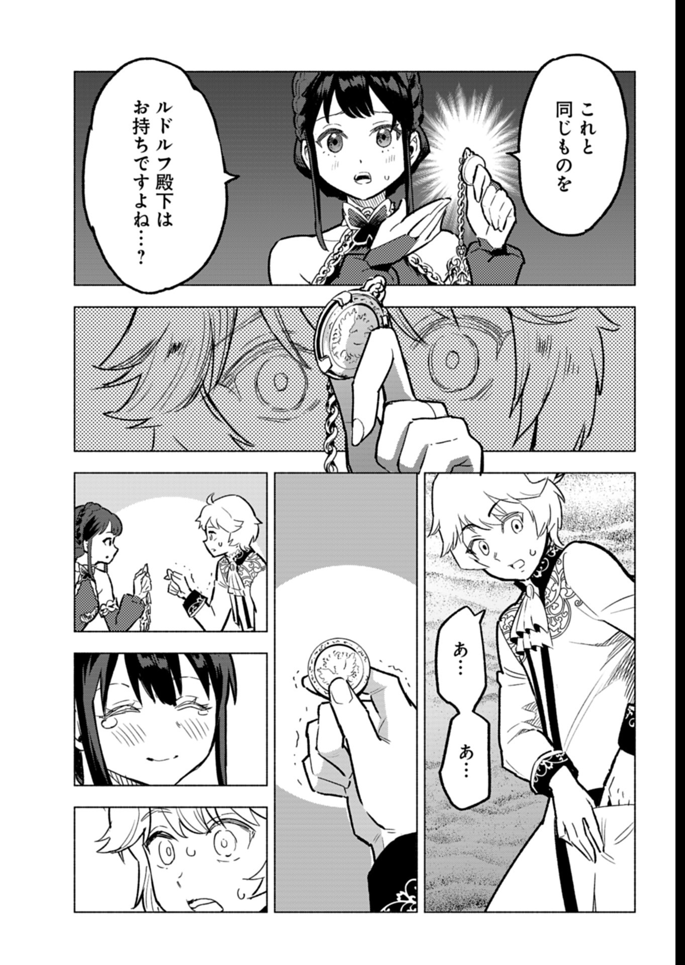 Tada no Murabito no Boku ga, Sanbyakunen Mae no Boukun Ouji ni Tensei shite shimaimashita - Zense no Chishiki de Ansatsu Flag wo Kaihi shite, Odayaka ni Ikinokorimasu! - Chapter 5 - Page 23