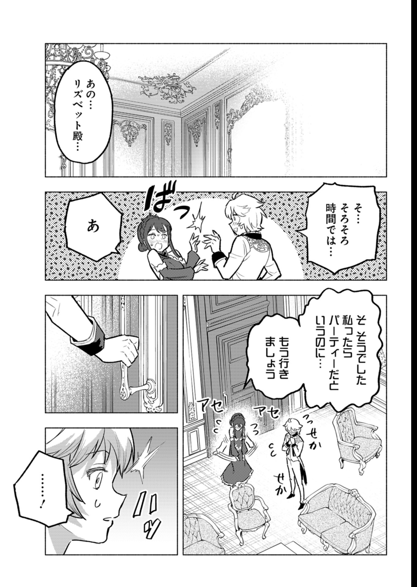Tada no Murabito no Boku ga, Sanbyakunen Mae no Boukun Ouji ni Tensei shite shimaimashita - Zense no Chishiki de Ansatsu Flag wo Kaihi shite, Odayaka ni Ikinokorimasu! - Chapter 5 - Page 27