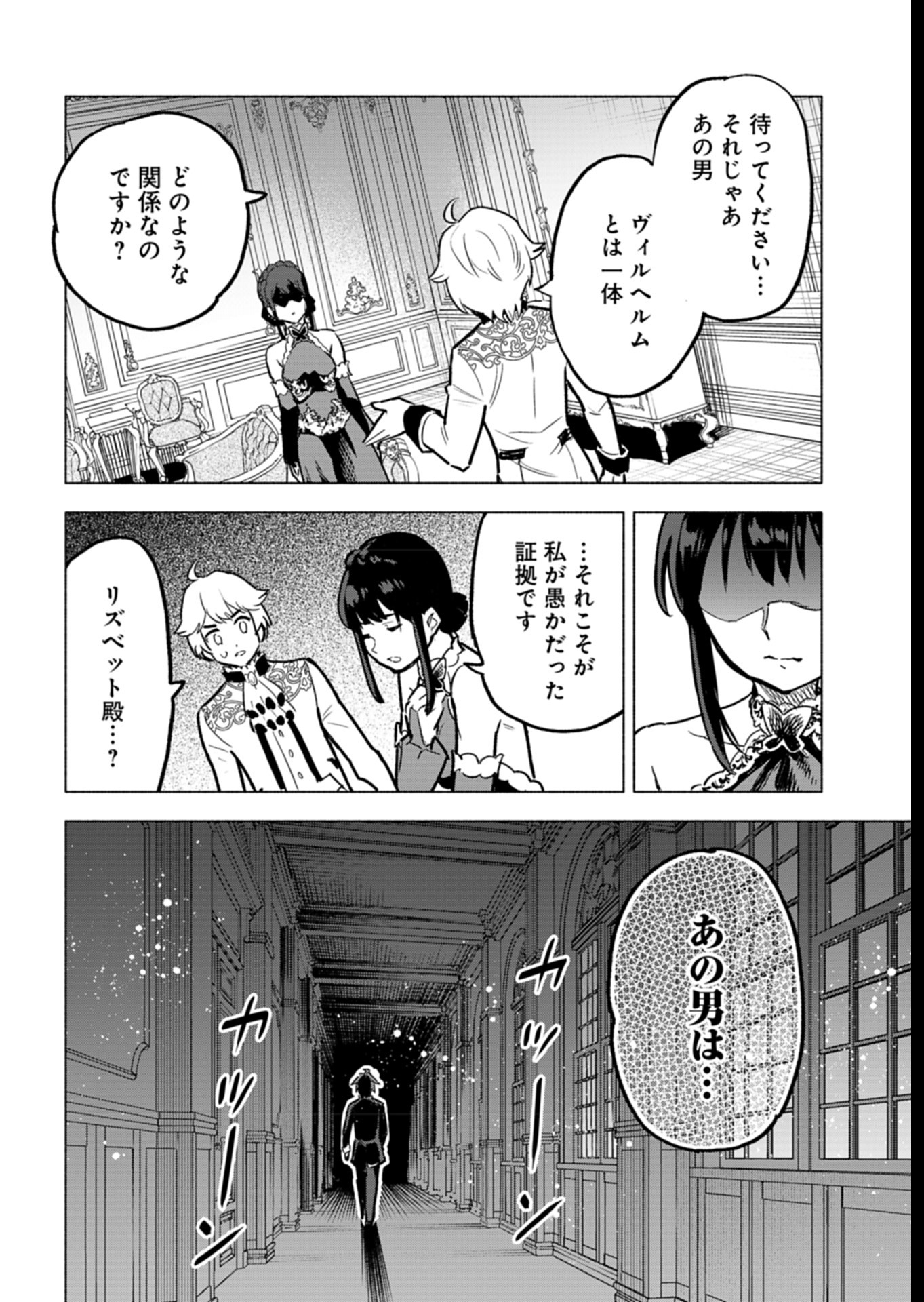 Tada no Murabito no Boku ga, Sanbyakunen Mae no Boukun Ouji ni Tensei shite shimaimashita - Zense no Chishiki de Ansatsu Flag wo Kaihi shite, Odayaka ni Ikinokorimasu! - Chapter 5 - Page 28